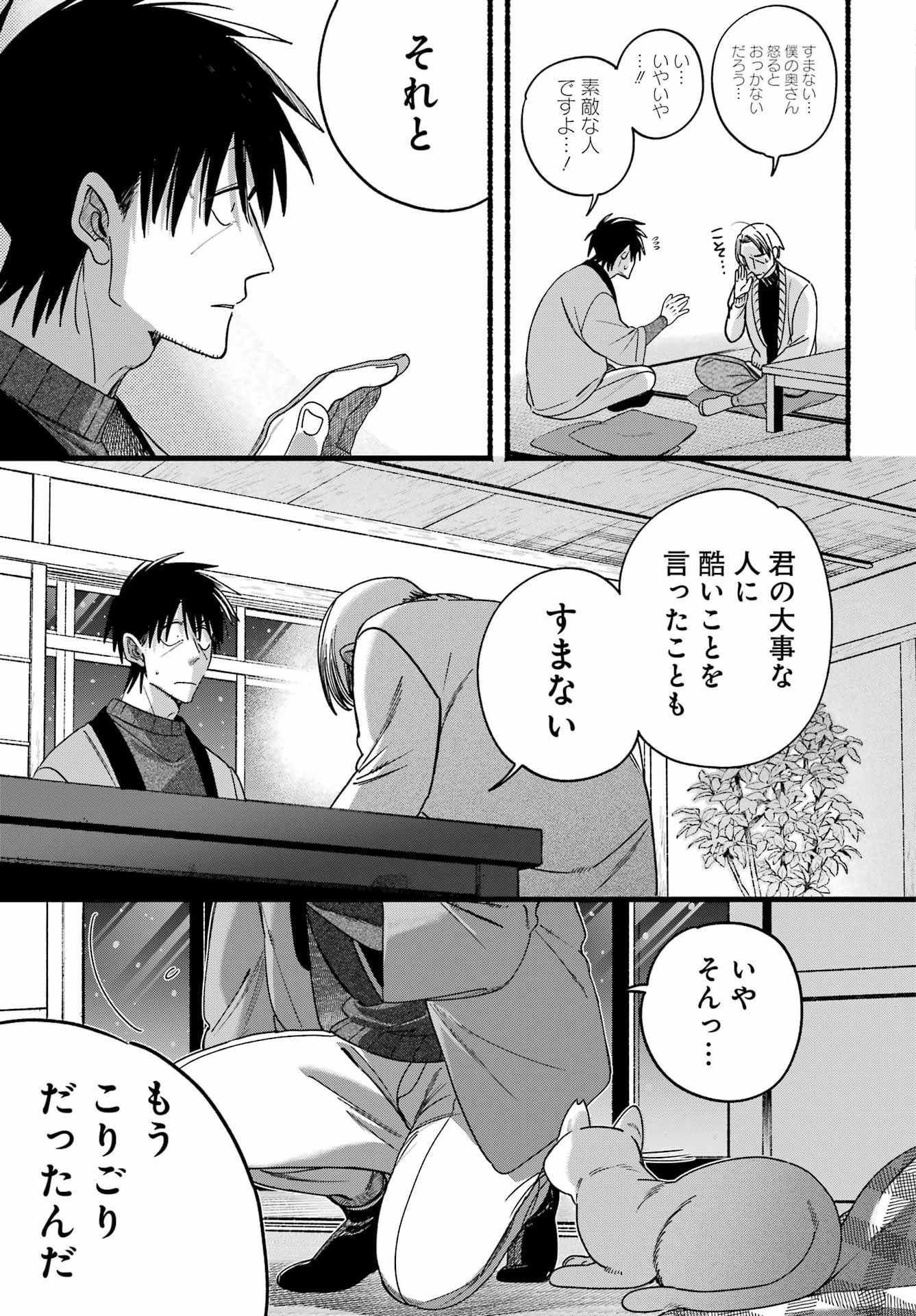 Suupaa no Ura de Yani Suu Futari Chapter 64 17ページ