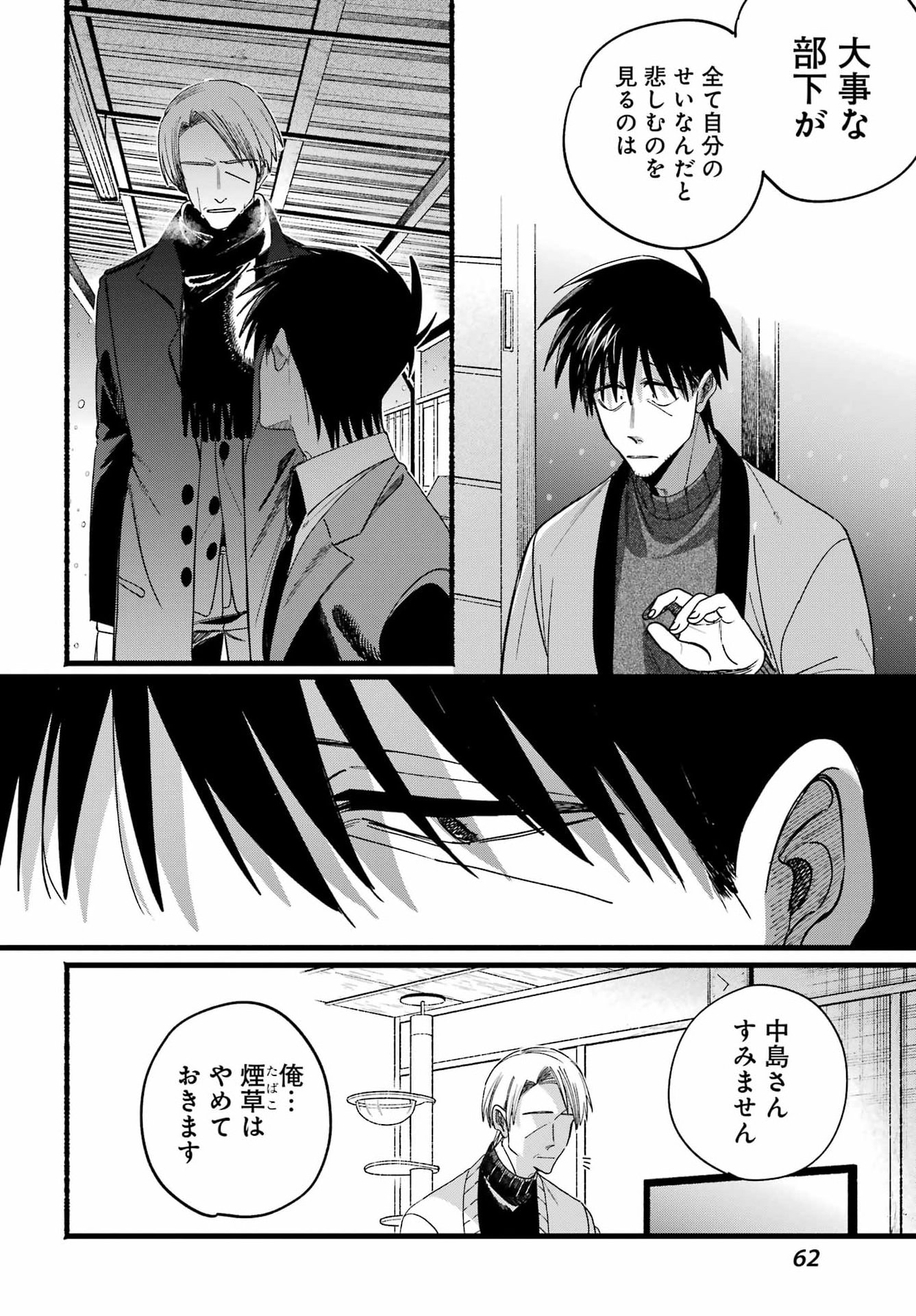 Suupaa no Ura de Yani Suu Futari Chapter 64 18ページ