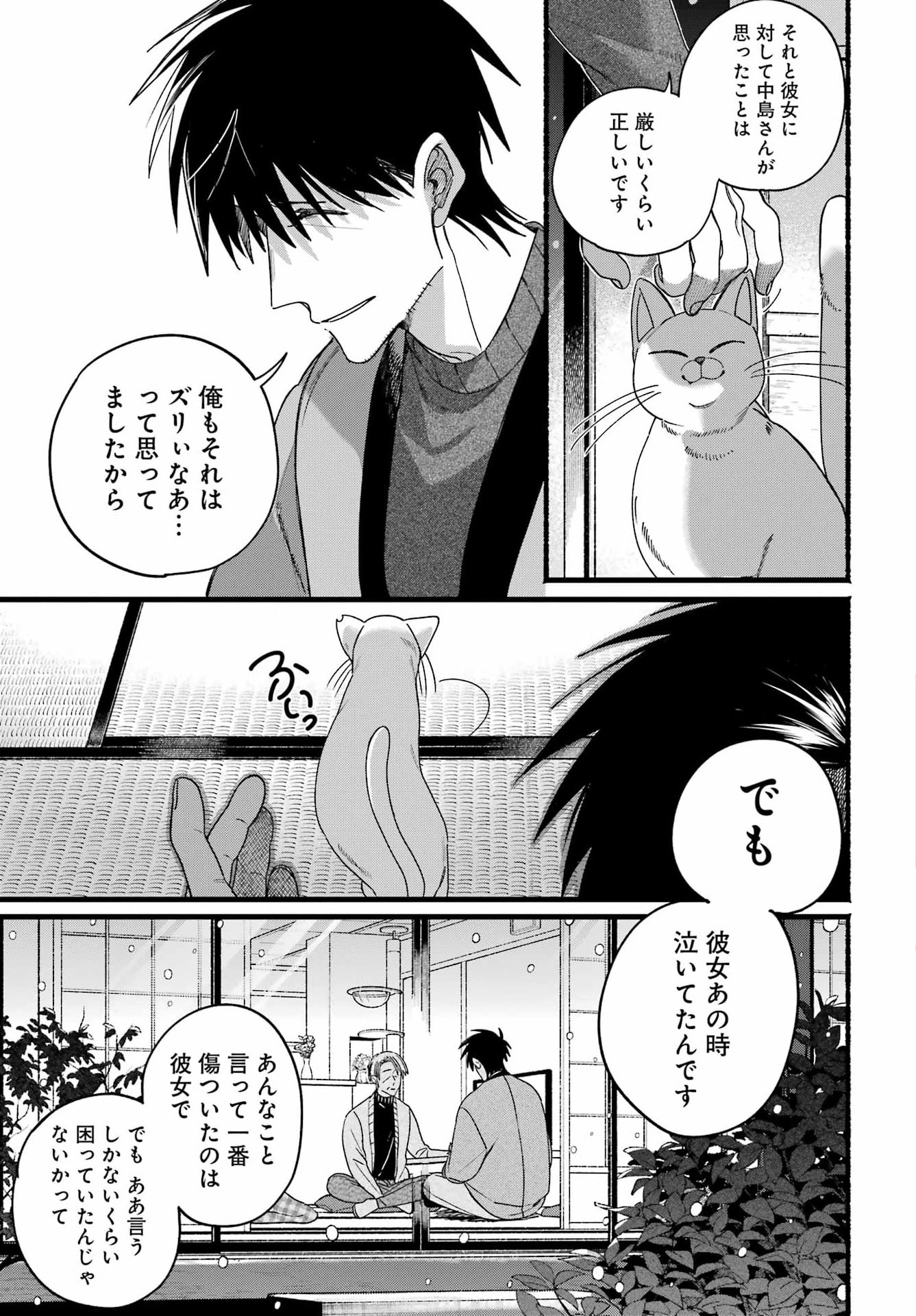 Suupaa no Ura de Yani Suu Futari Chapter 64 19ページ