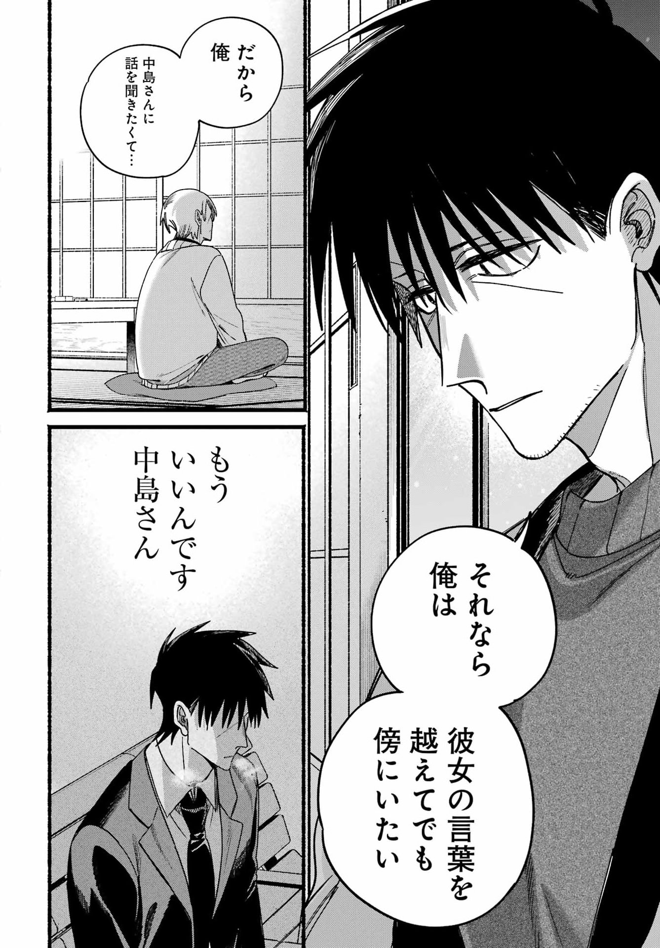 Suupaa no Ura de Yani Suu Futari Chapter 64 20ページ