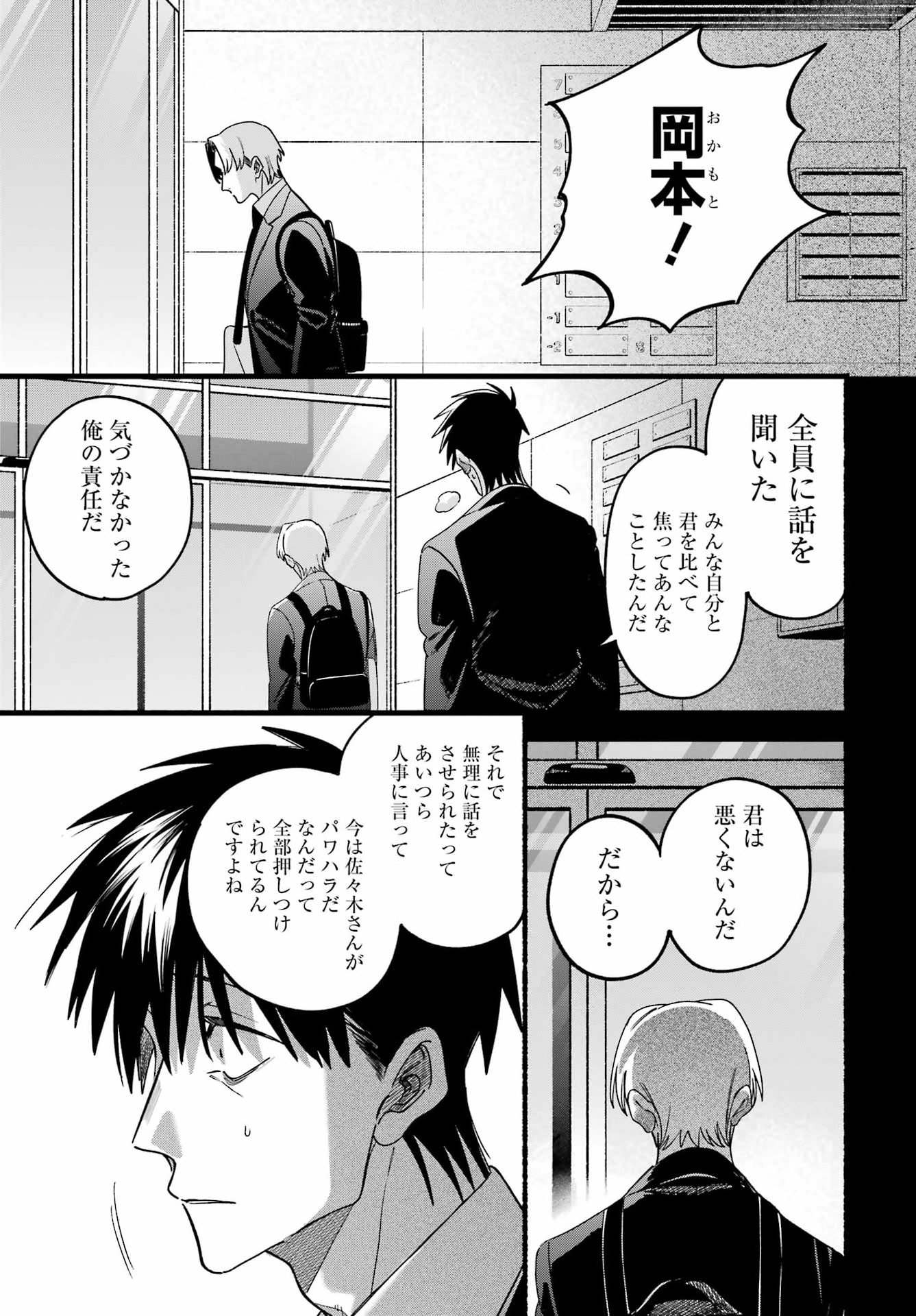 Suupaa no Ura de Yani Suu Futari Chapter 64 3ページ