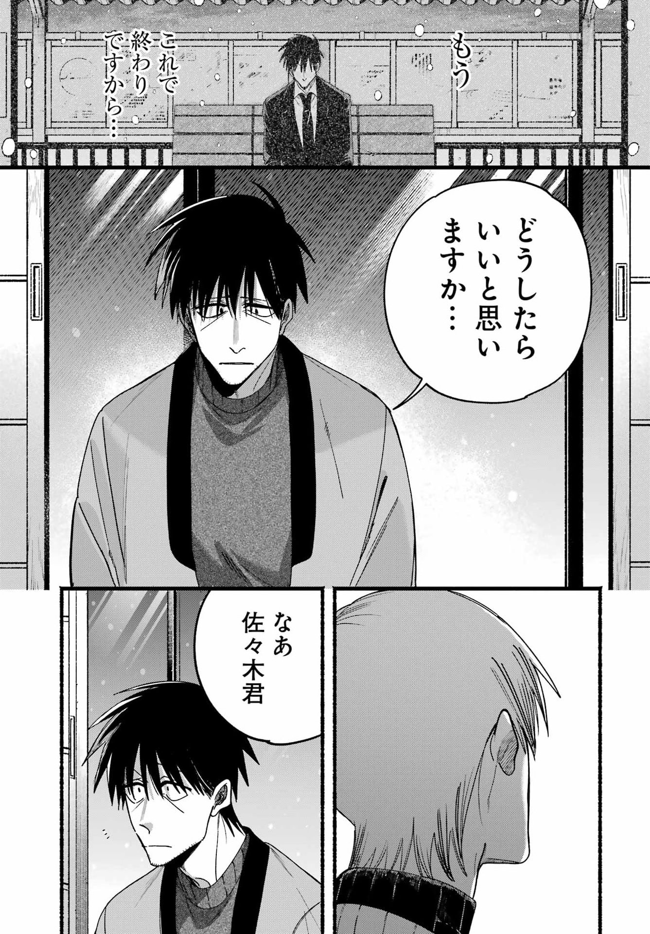 Suupaa no Ura de Yani Suu Futari Chapter 64 21ページ