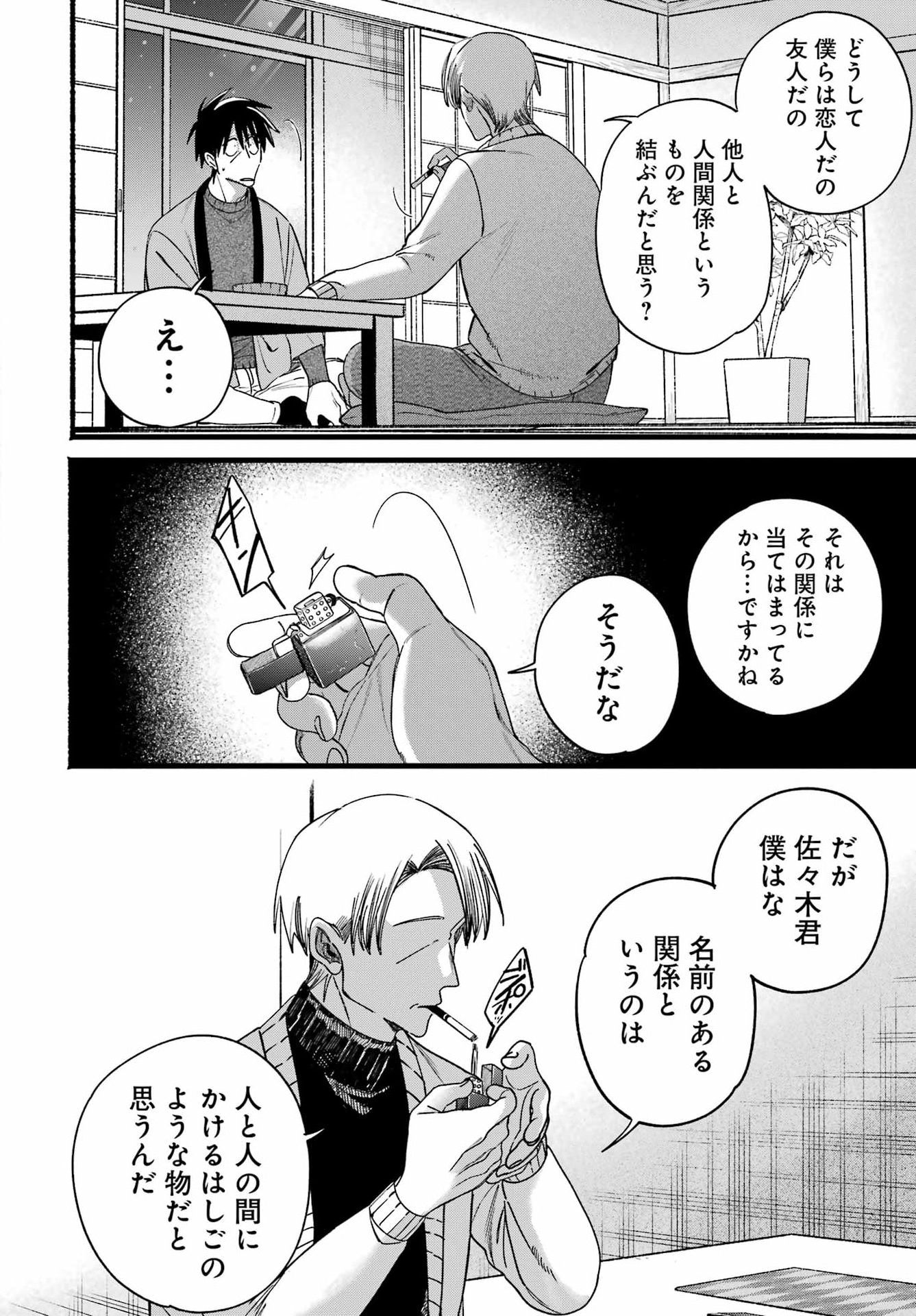 Suupaa no Ura de Yani Suu Futari Chapter 64 22ページ