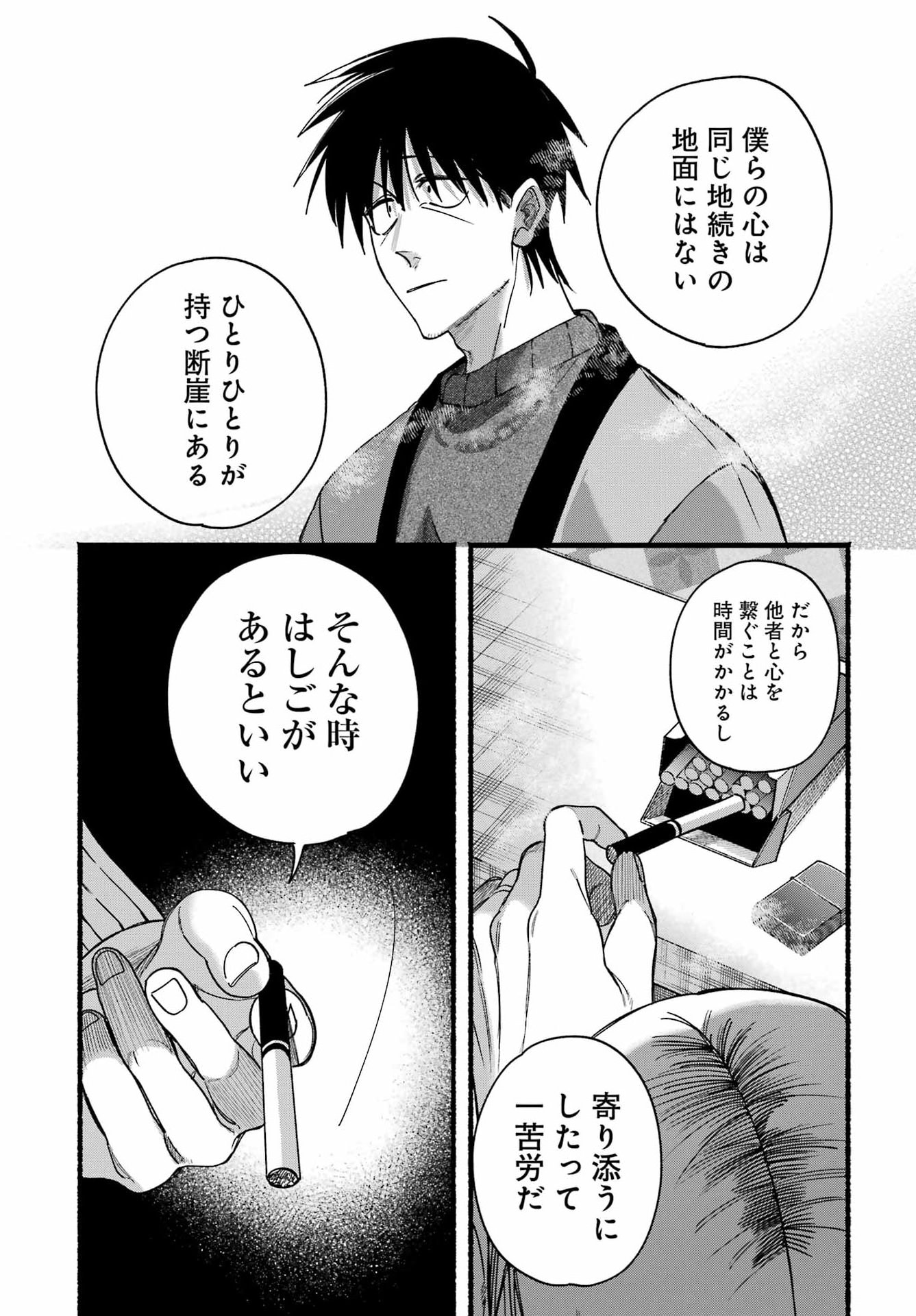 Suupaa no Ura de Yani Suu Futari Chapter 64 23ページ