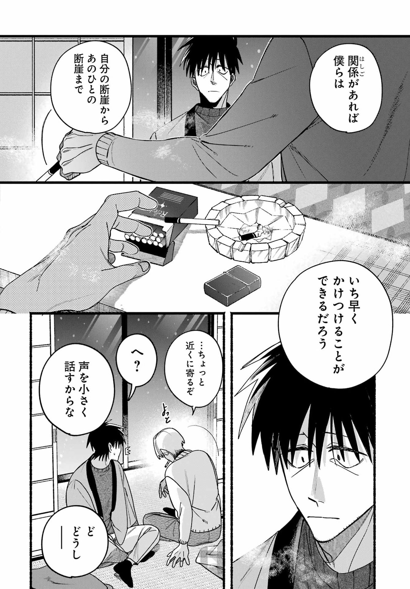Suupaa no Ura de Yani Suu Futari Chapter 64 24ページ