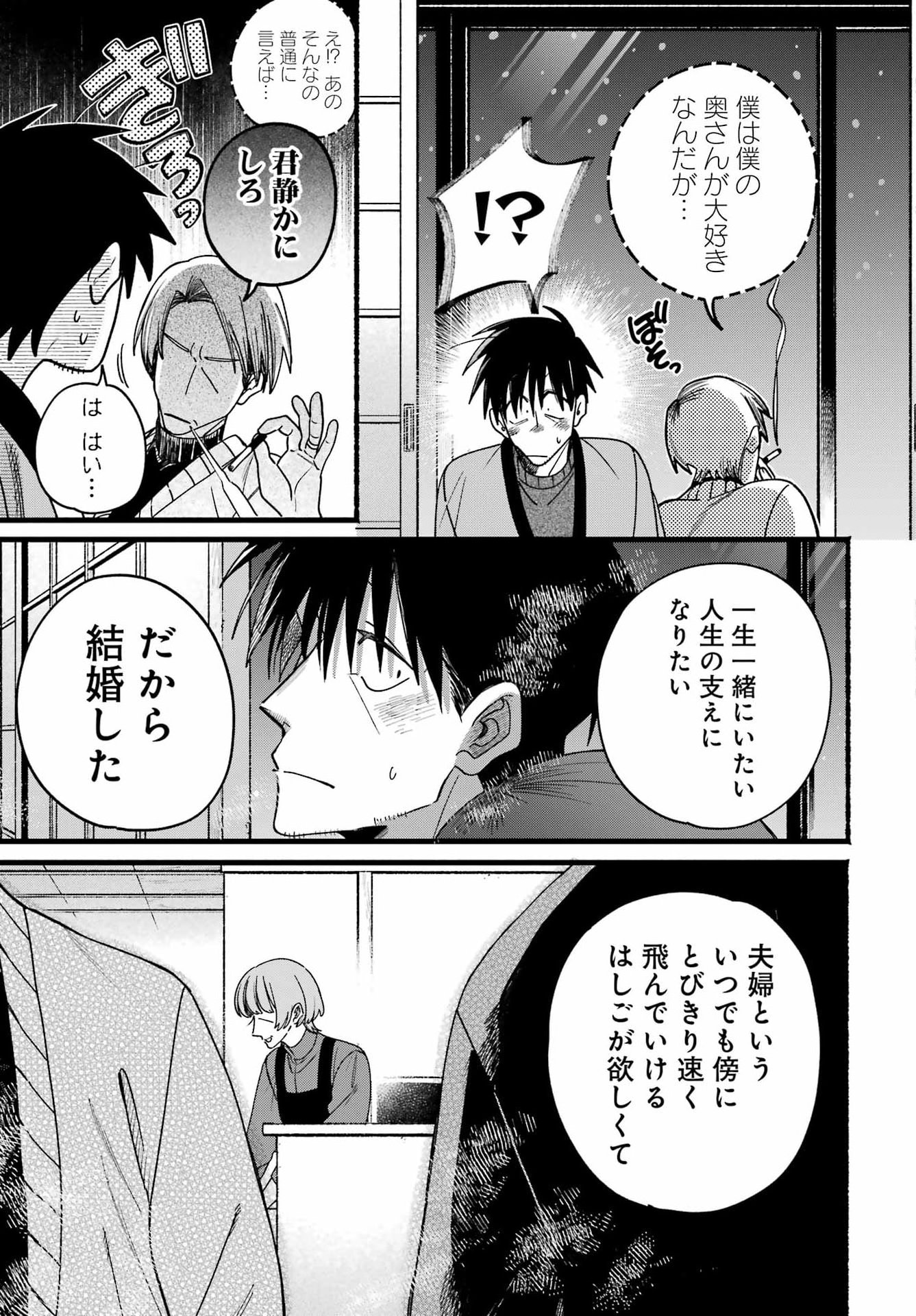 Suupaa no Ura de Yani Suu Futari Chapter 64 25ページ