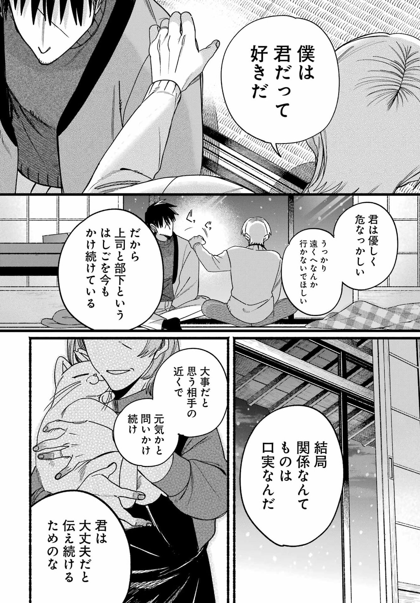 Suupaa no Ura de Yani Suu Futari Chapter 64 26ページ