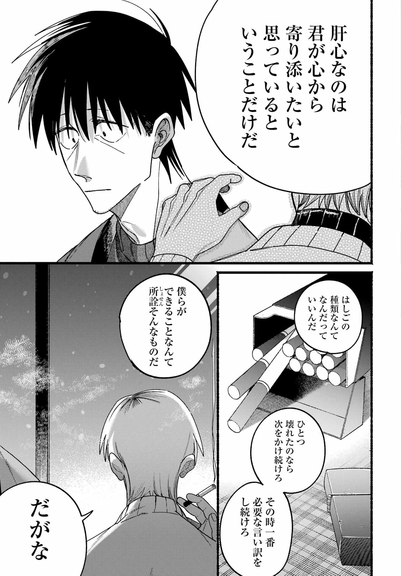 Suupaa no Ura de Yani Suu Futari Chapter 64 27ページ