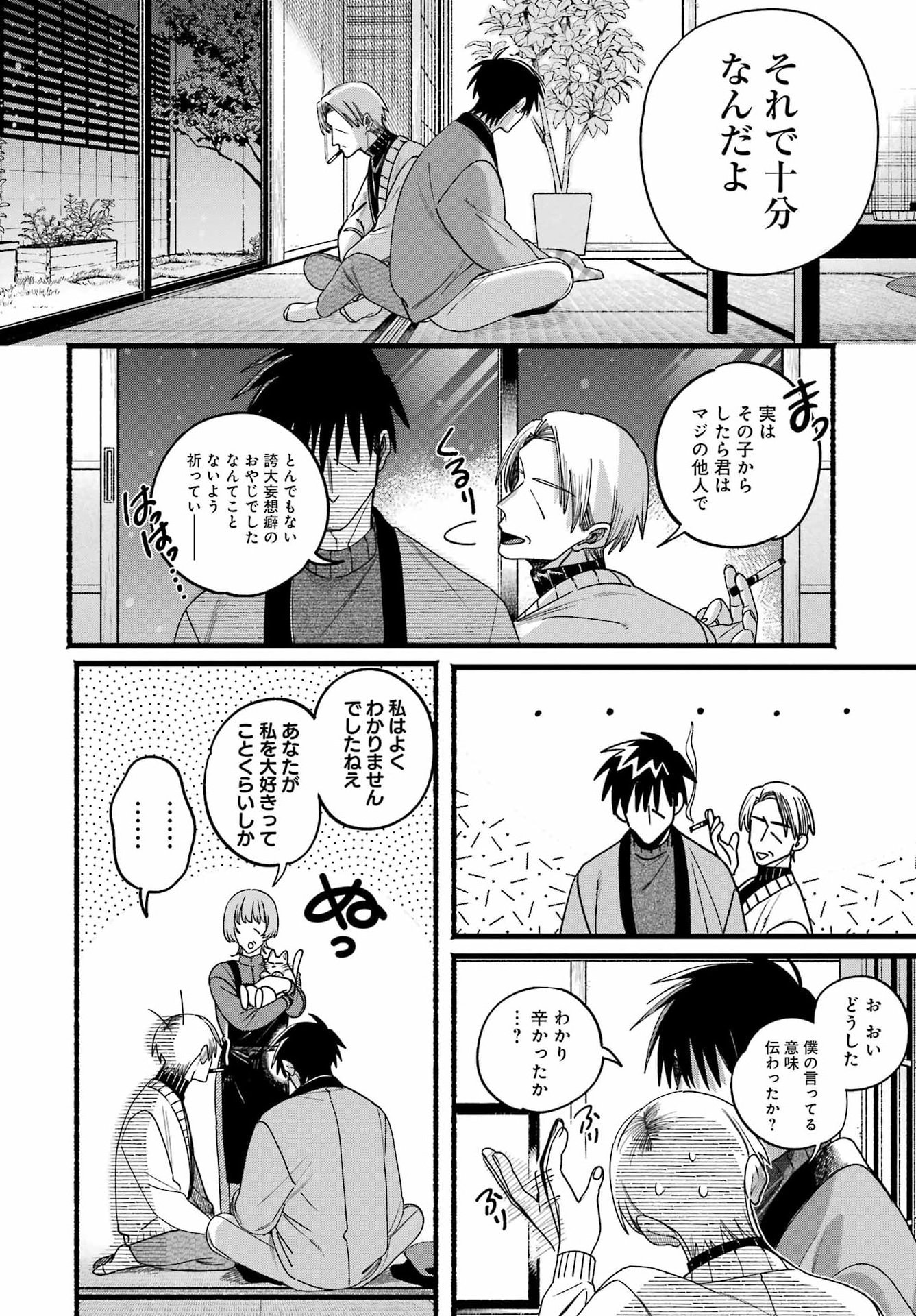 Suupaa no Ura de Yani Suu Futari Chapter 64 28ページ