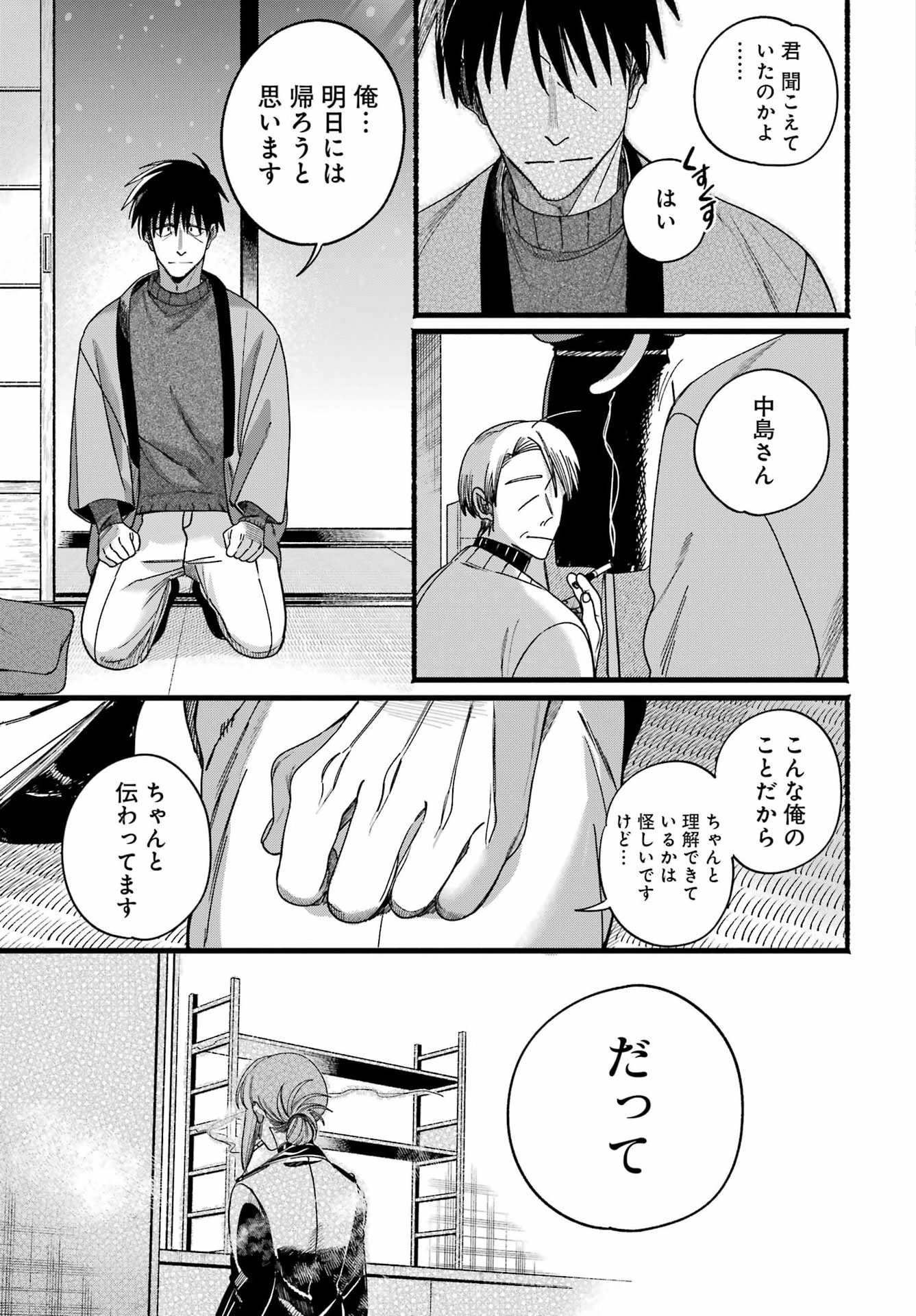Suupaa no Ura de Yani Suu Futari Chapter 64 29ページ