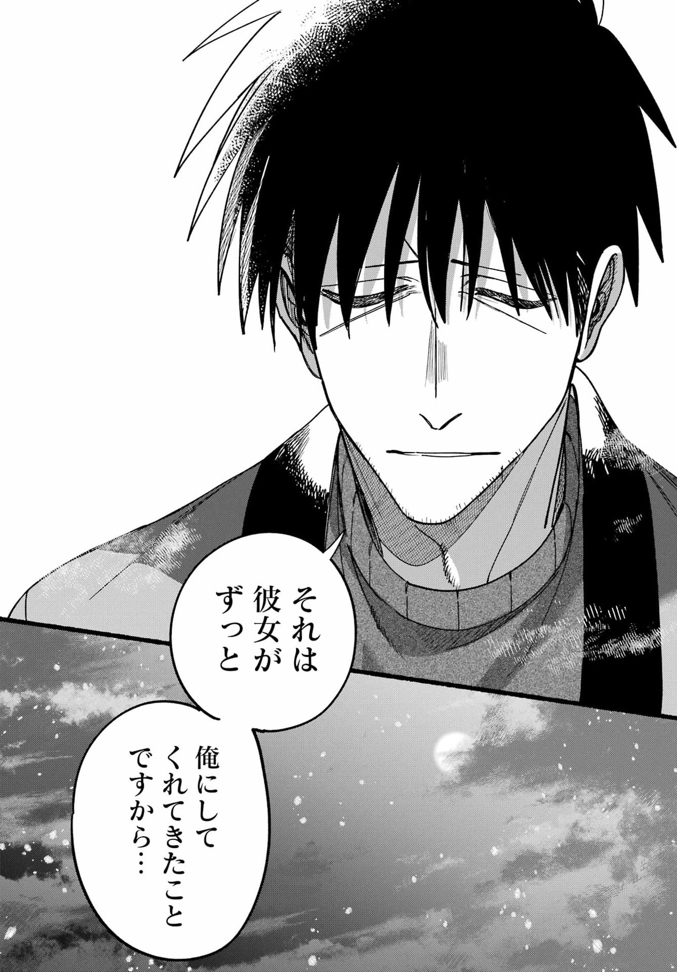 Suupaa no Ura de Yani Suu Futari Chapter 64 30ページ