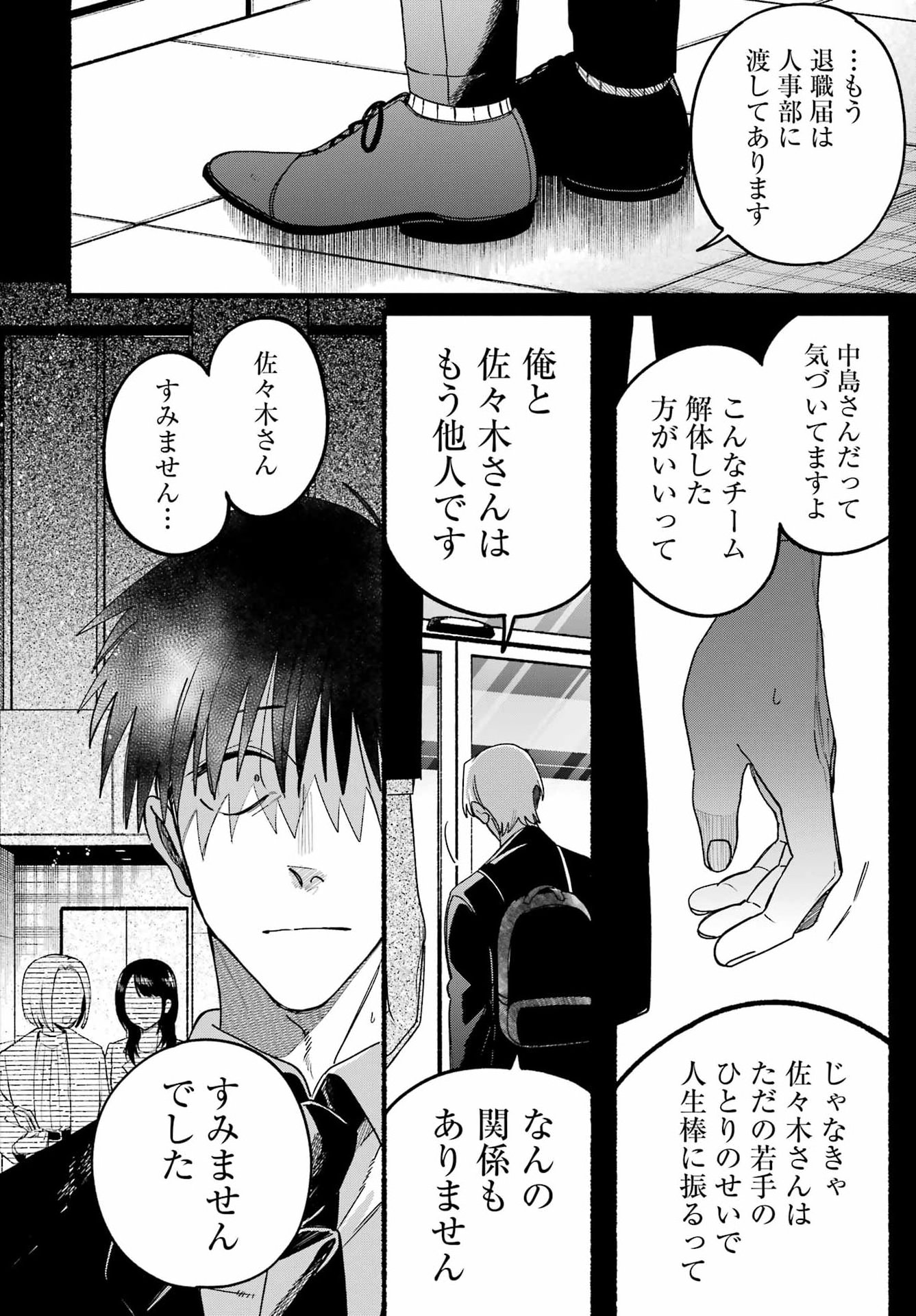Suupaa no Ura de Yani Suu Futari Chapter 64 4ページ