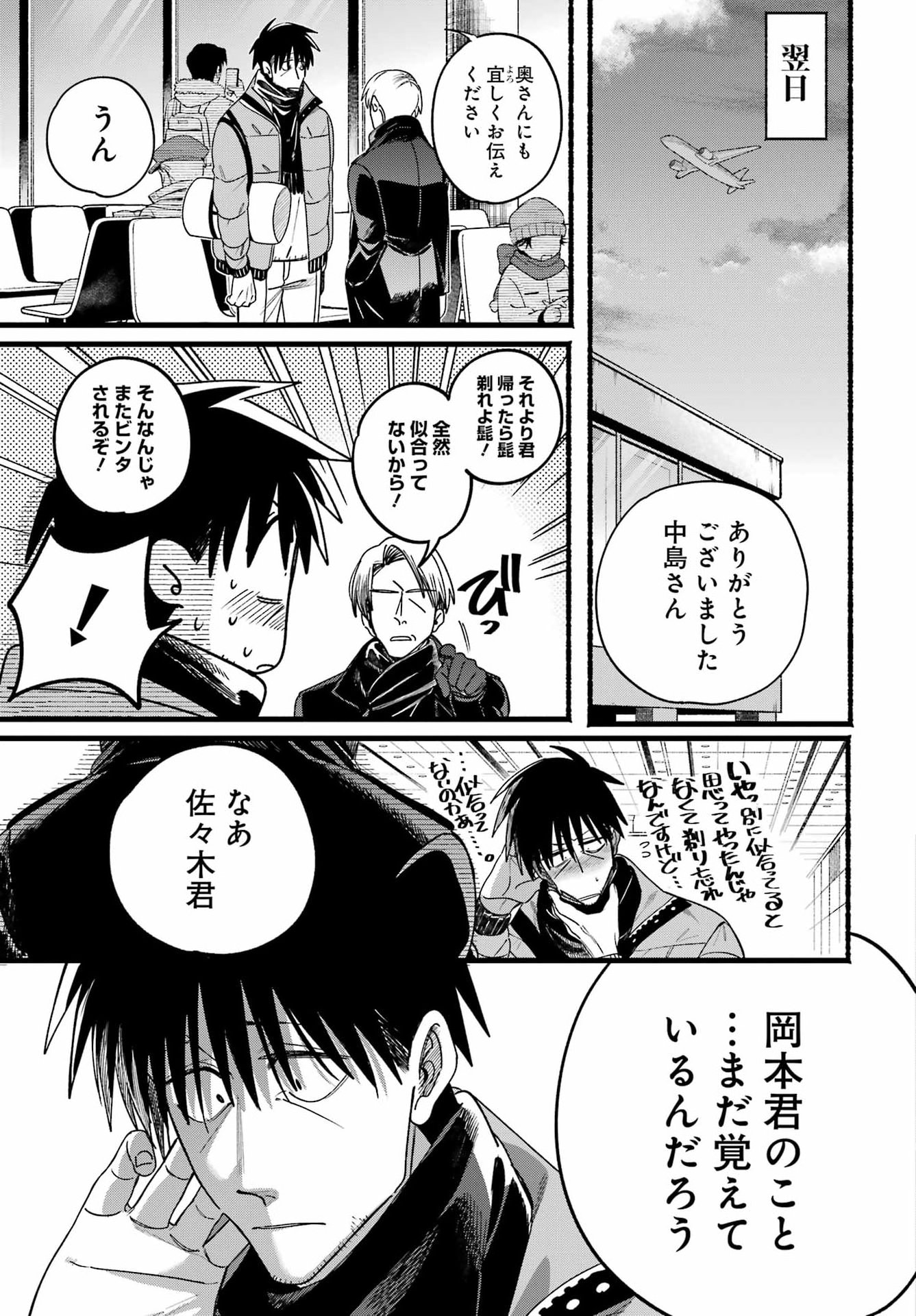 Suupaa no Ura de Yani Suu Futari Chapter 64 31ページ