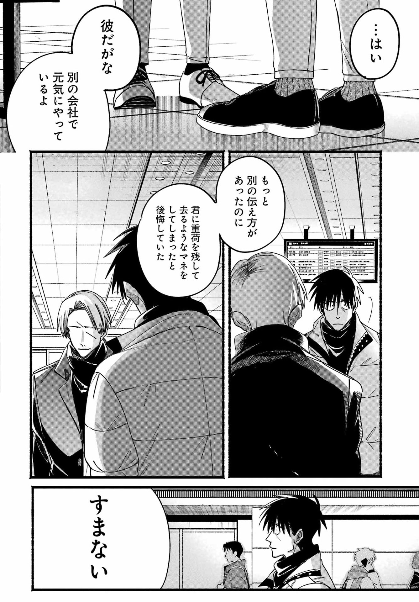 Suupaa no Ura de Yani Suu Futari Chapter 64 32ページ