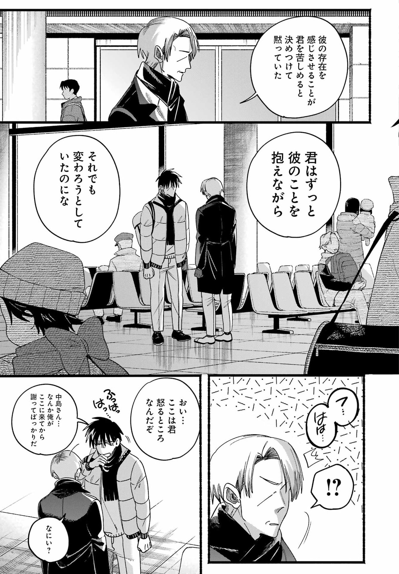 Suupaa no Ura de Yani Suu Futari Chapter 64 33ページ
