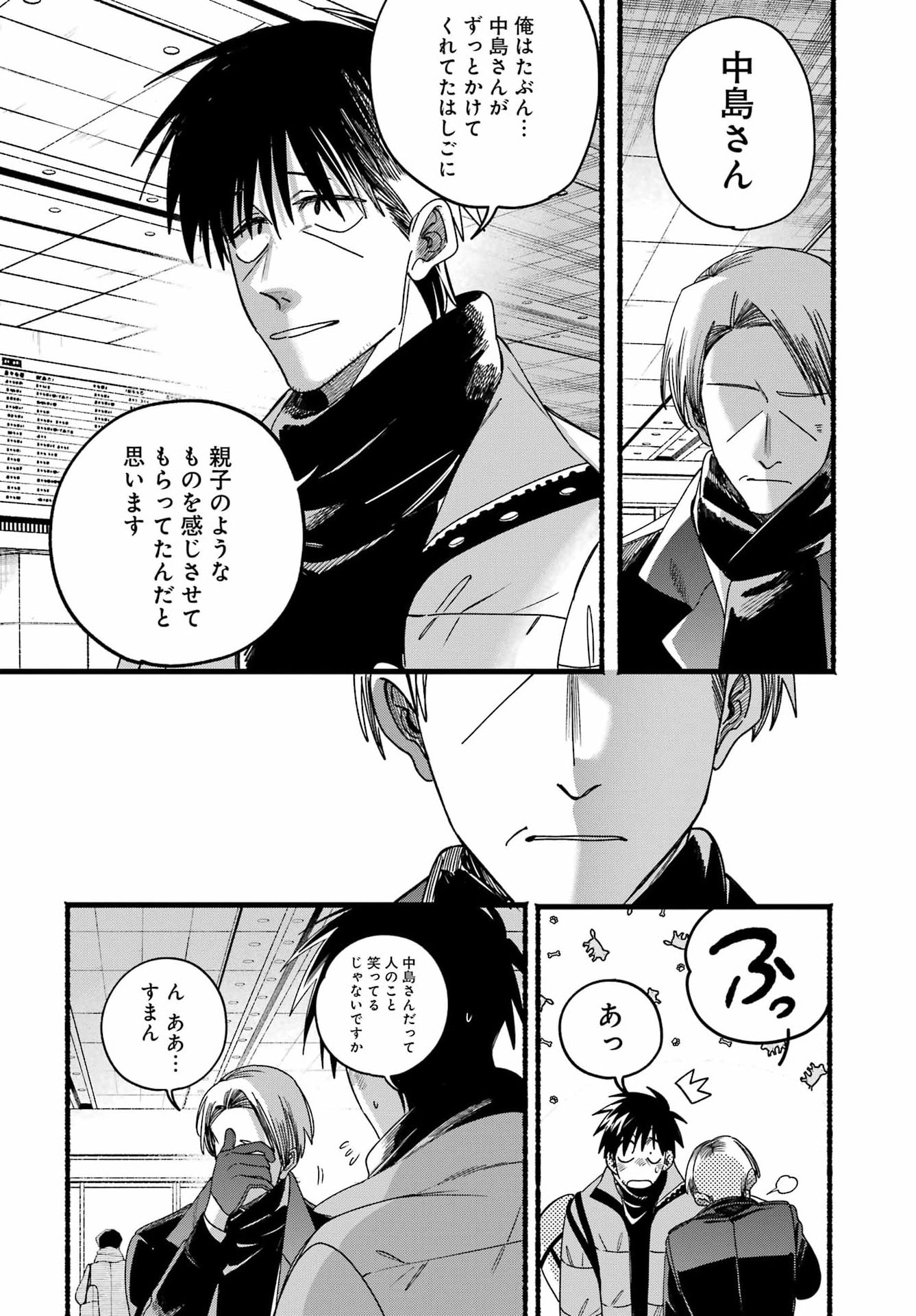 Suupaa no Ura de Yani Suu Futari Chapter 64 34ページ