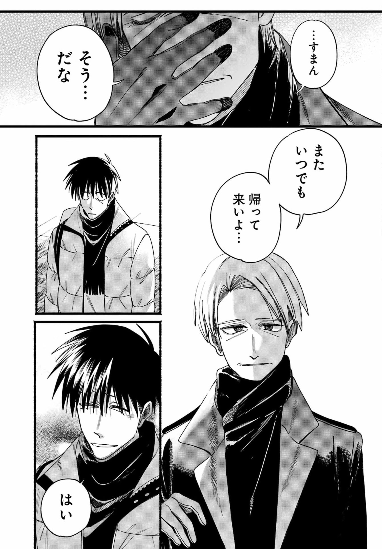 Suupaa no Ura de Yani Suu Futari Chapter 64 35ページ