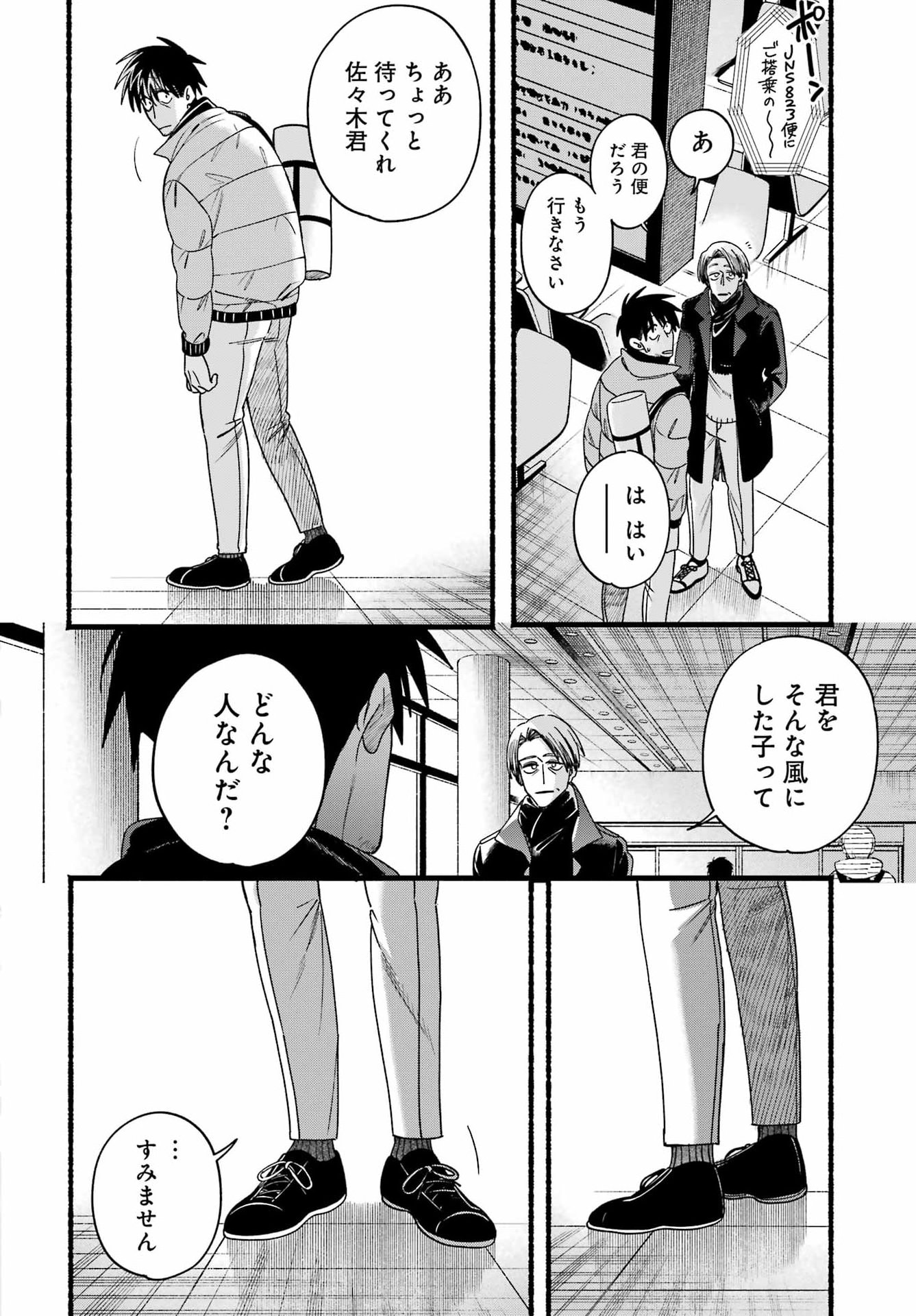 Suupaa no Ura de Yani Suu Futari Chapter 64 36ページ