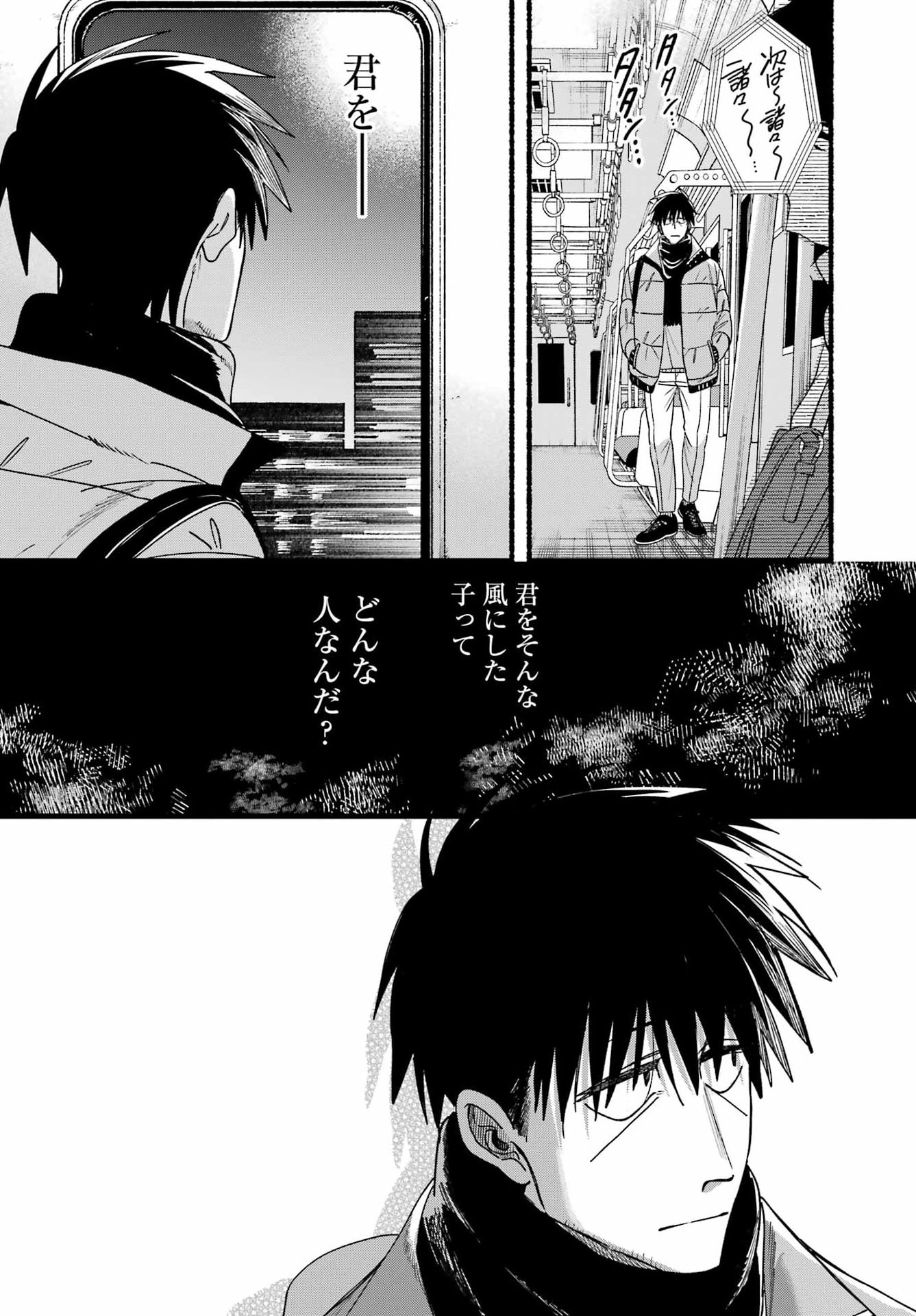 Suupaa no Ura de Yani Suu Futari Chapter 64 38ページ