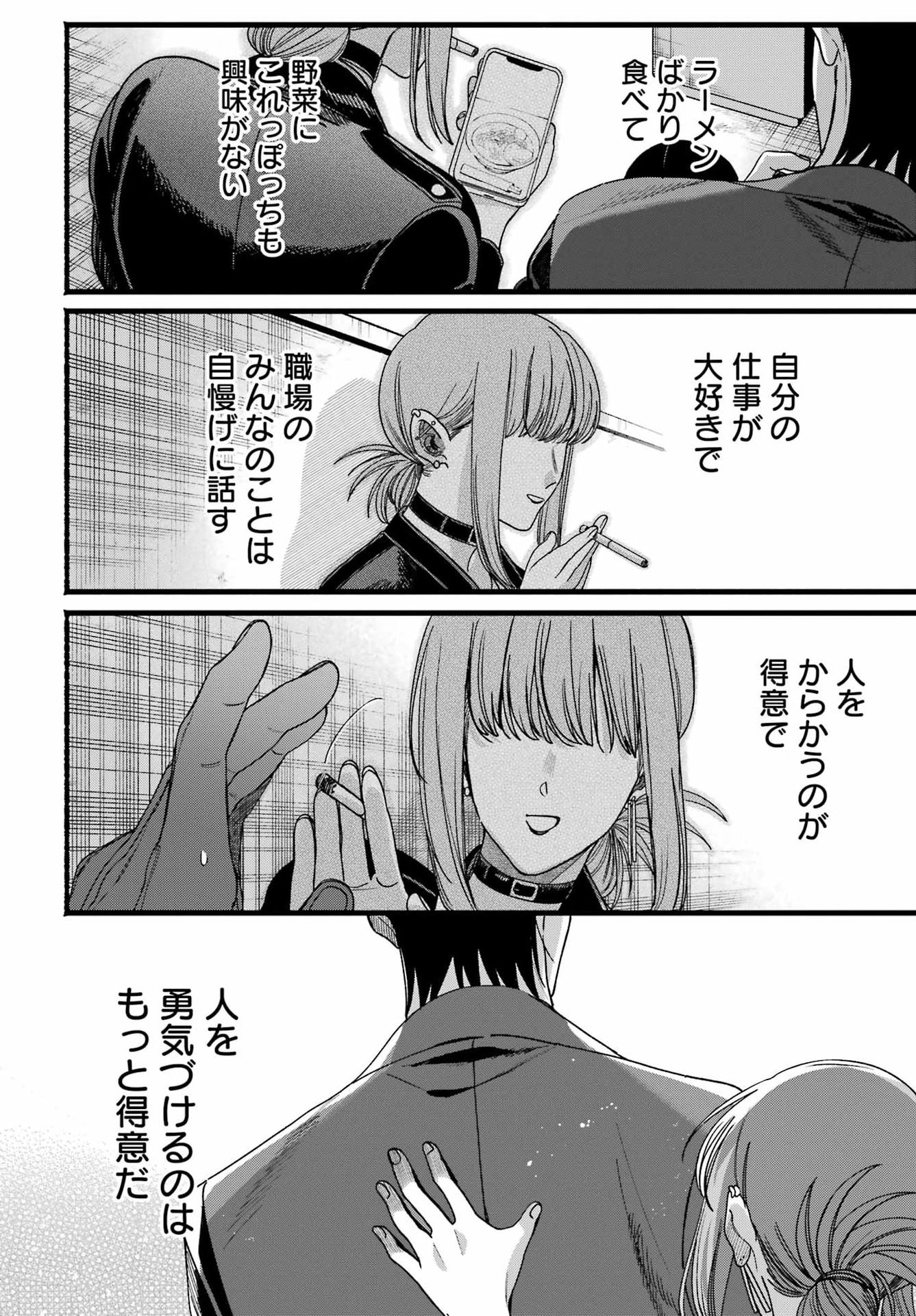 Suupaa no Ura de Yani Suu Futari Chapter 64 40ページ