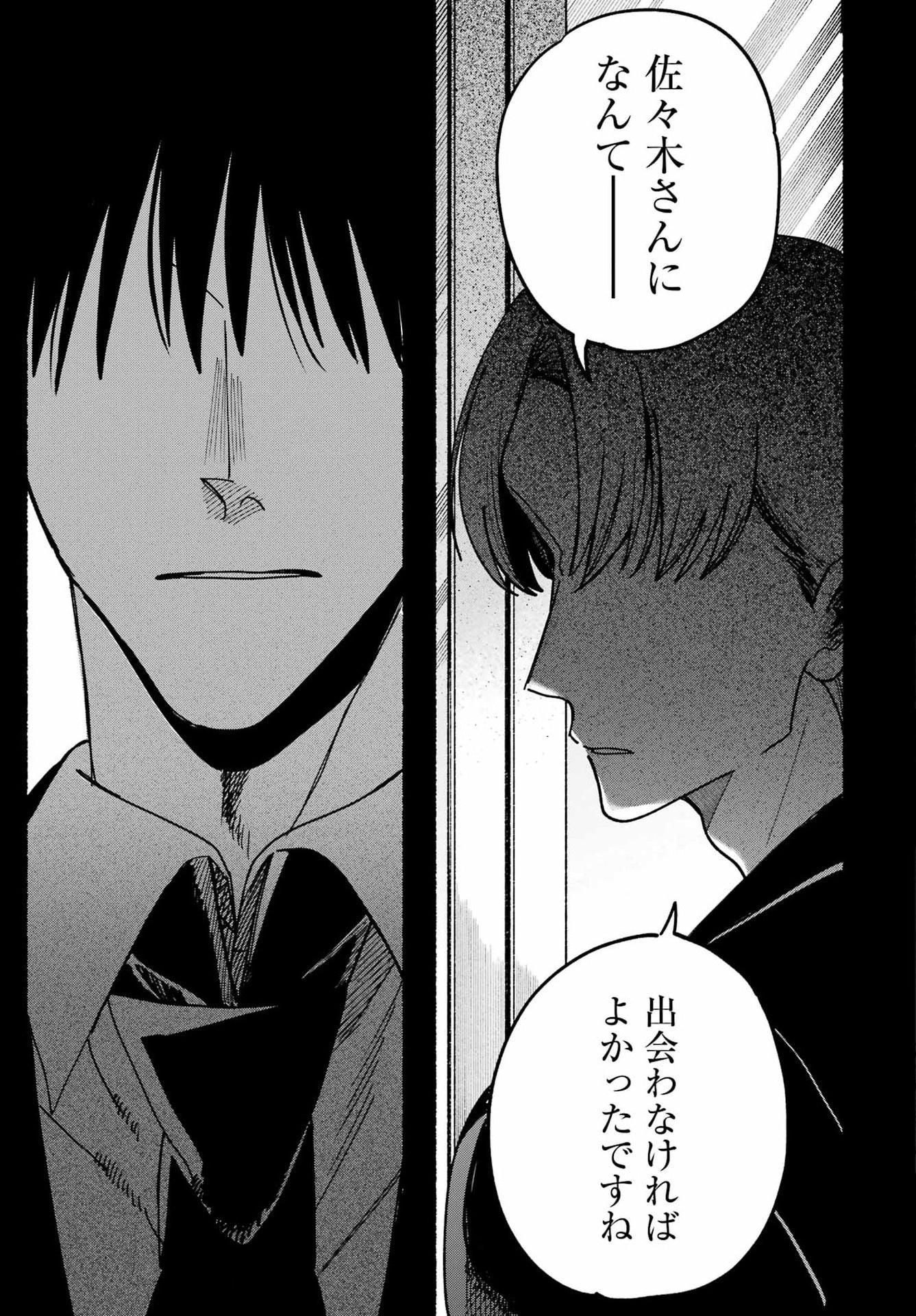 Suupaa no Ura de Yani Suu Futari Chapter 64 5ページ