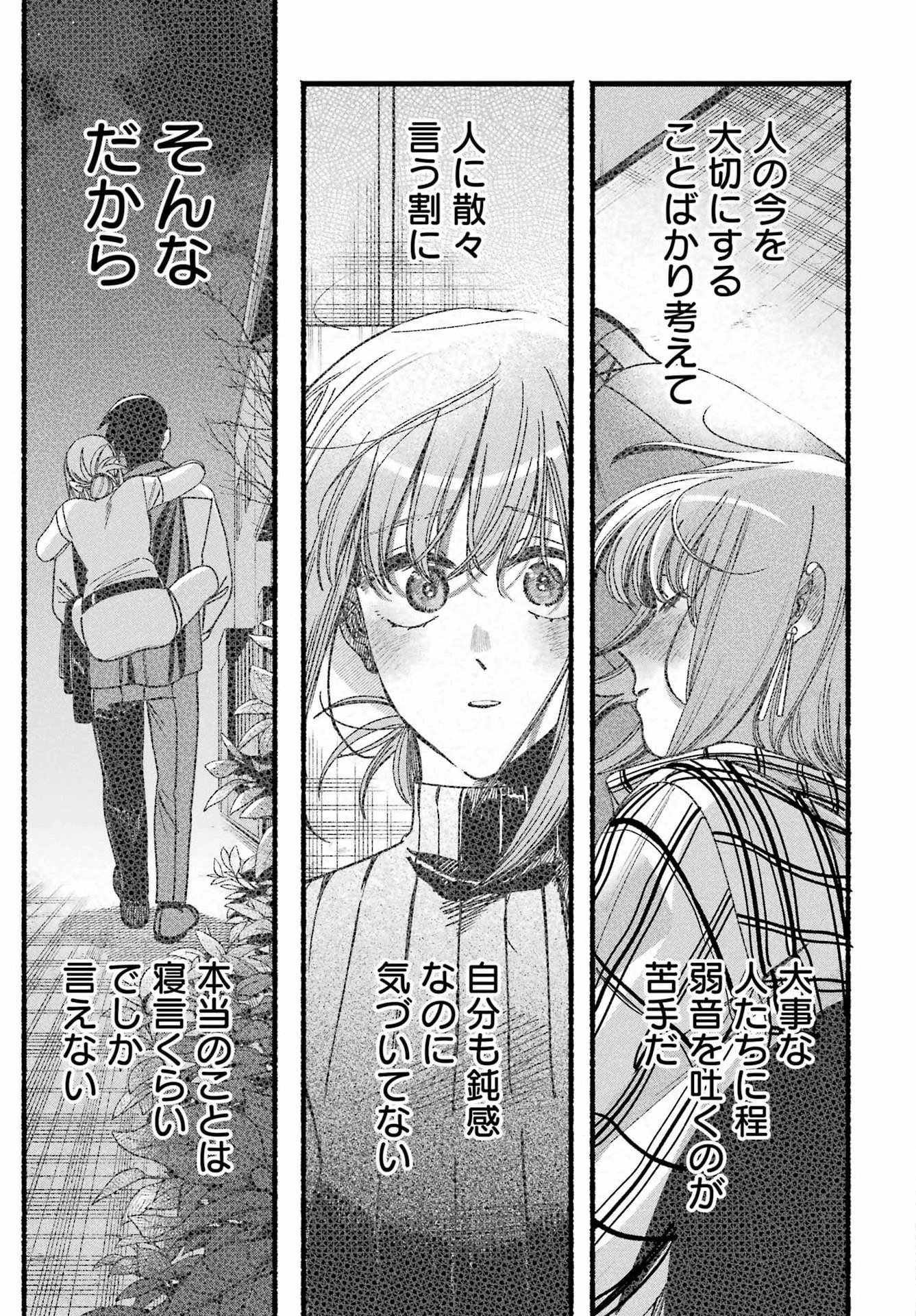 Suupaa no Ura de Yani Suu Futari Chapter 64 41ページ