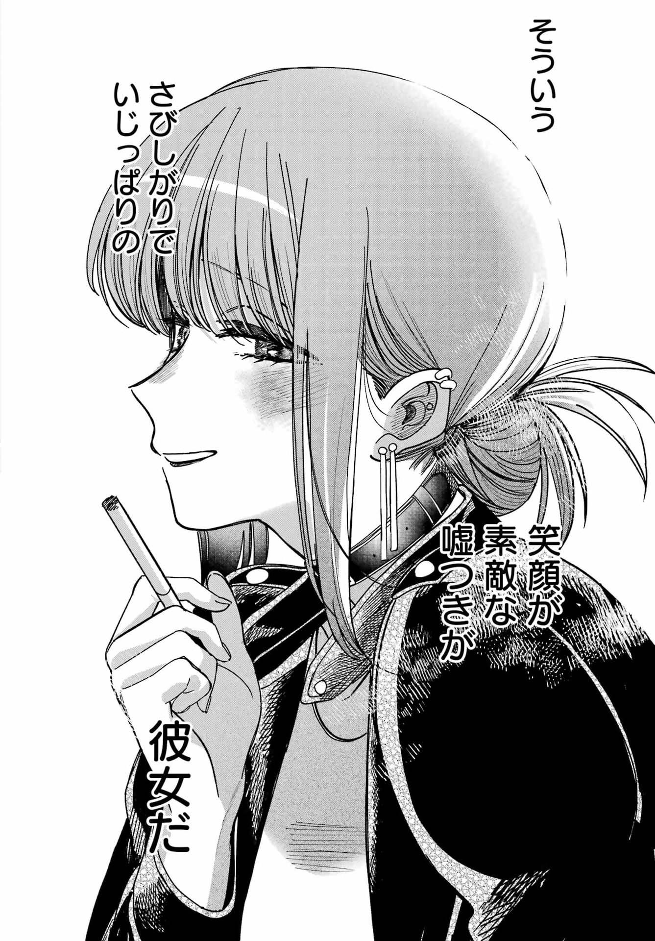 Suupaa no Ura de Yani Suu Futari Chapter 64 42ページ