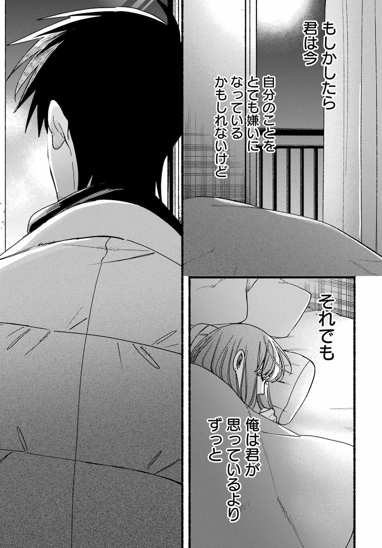 Suupaa no Ura de Yani Suu Futari Chapter 64 43ページ