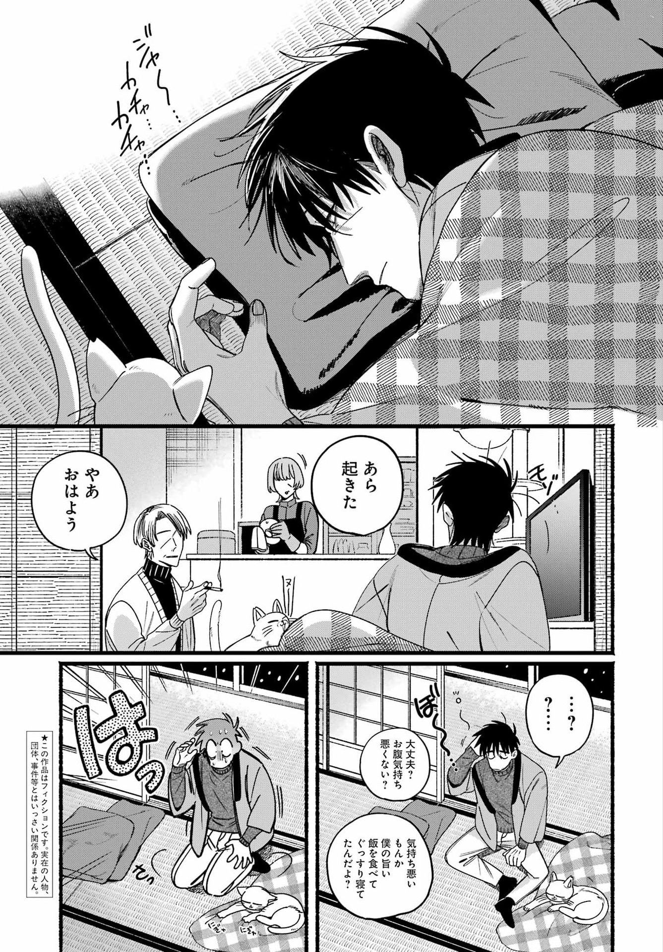 Suupaa no Ura de Yani Suu Futari Chapter 64 7ページ