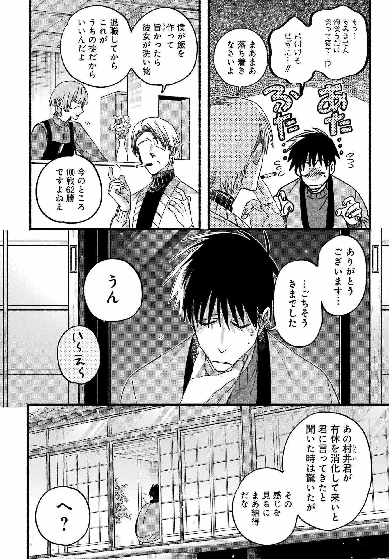Suupaa no Ura de Yani Suu Futari Chapter 64 8ページ