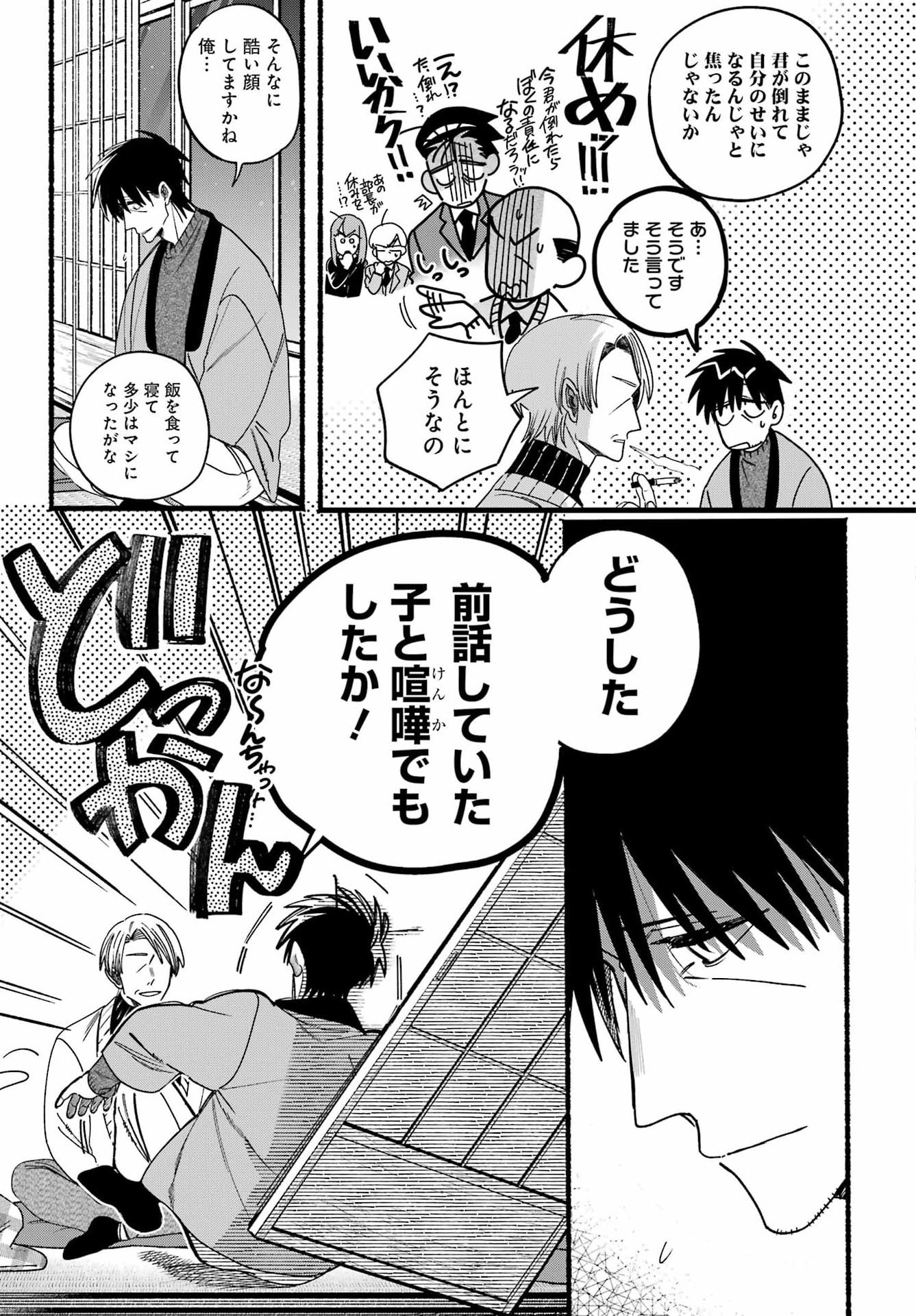 Suupaa no Ura de Yani Suu Futari Chapter 64 9ページ