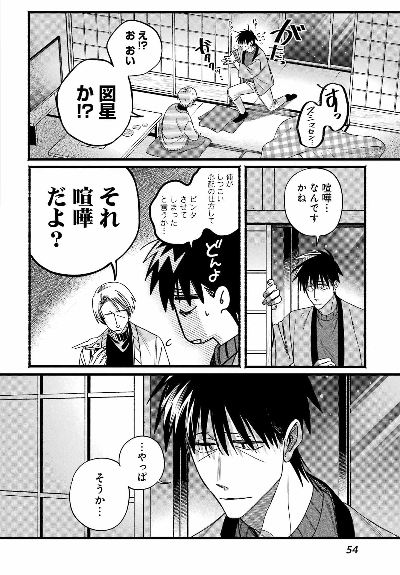 Suupaa no Ura de Yani Suu Futari Chapter 64 10ページ