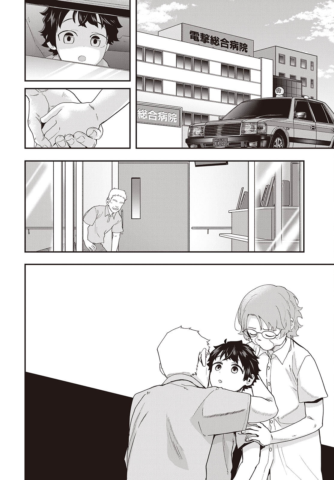 Muteki Shounin no Isekai Nariagari Monogatari Chapter 47 2ページ