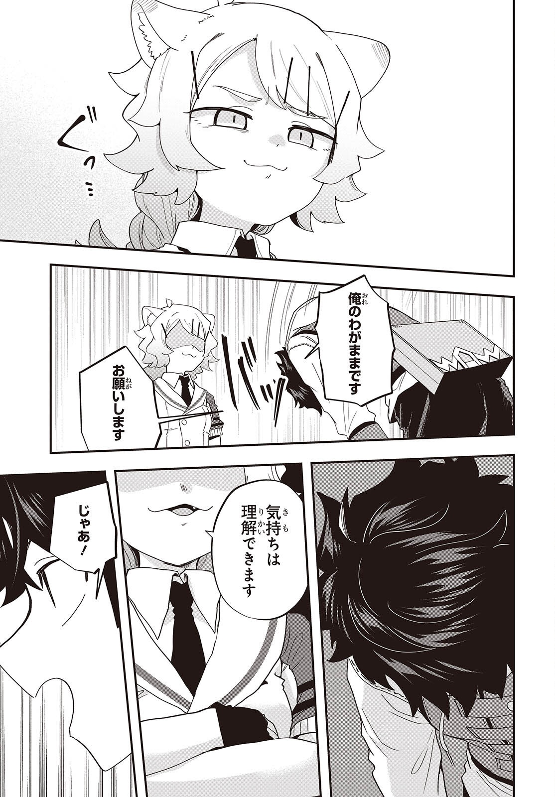 Muteki Shounin no Isekai Nariagari Monogatari Chapter 47 11ページ