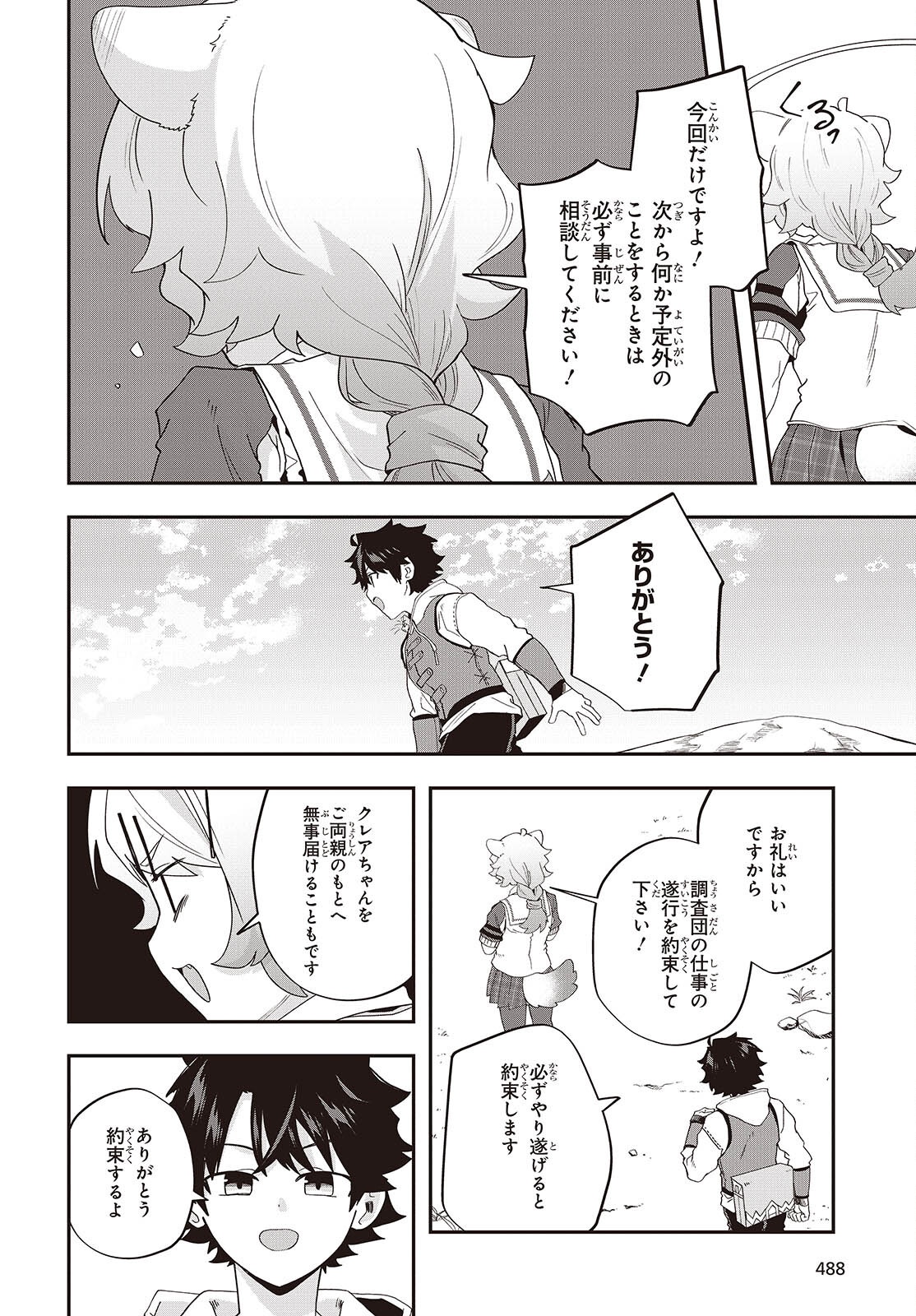 Muteki Shounin no Isekai Nariagari Monogatari Chapter 47 12ページ