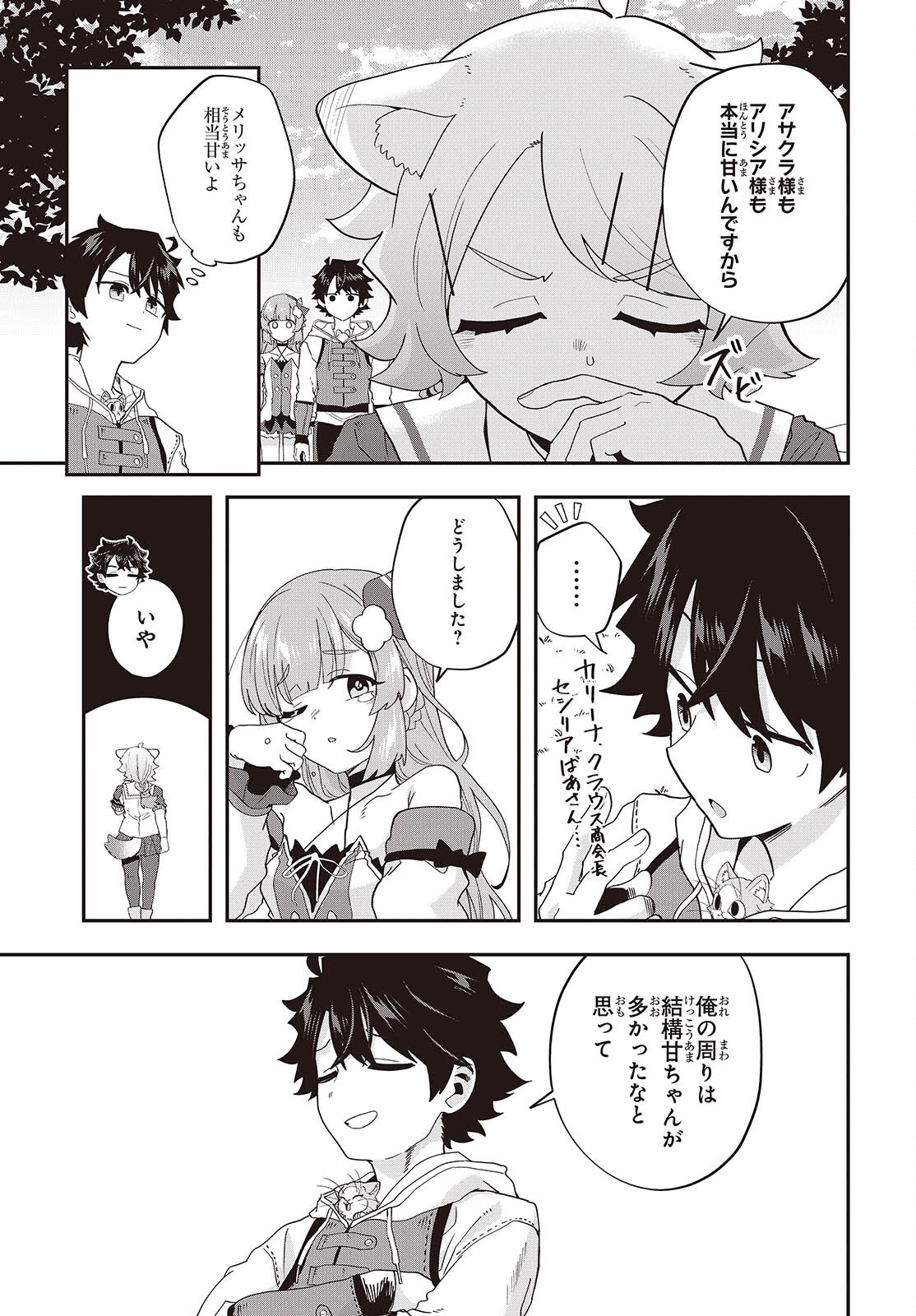 Muteki Shounin no Isekai Nariagari Monogatari Chapter 47 13ページ