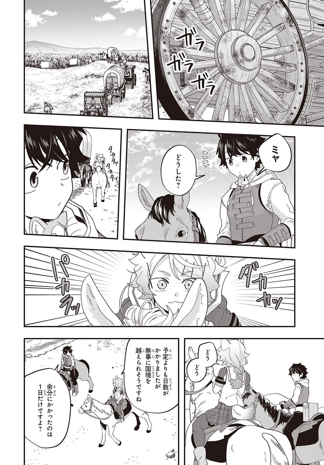 Muteki Shounin no Isekai Nariagari Monogatari Chapter 47 14ページ