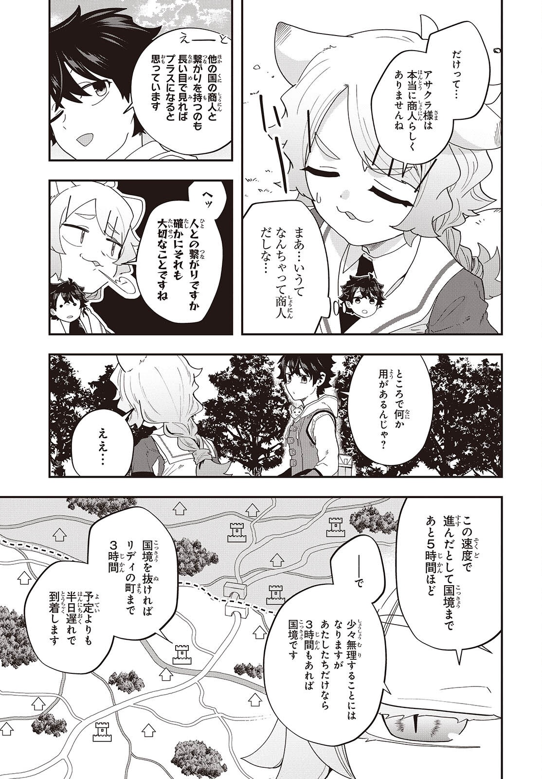 Muteki Shounin no Isekai Nariagari Monogatari Chapter 47 15ページ