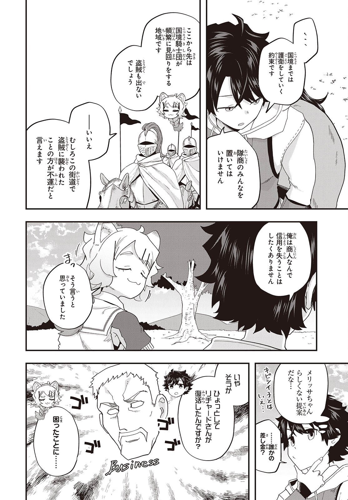 Muteki Shounin no Isekai Nariagari Monogatari Chapter 47 16ページ
