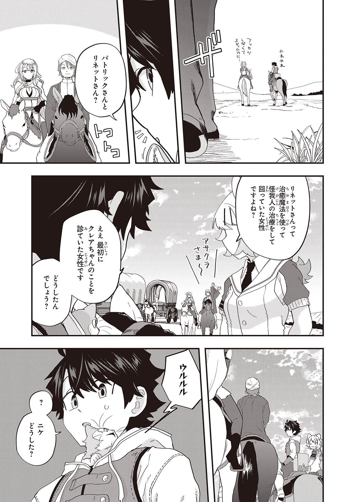 Muteki Shounin no Isekai Nariagari Monogatari Chapter 47 17ページ