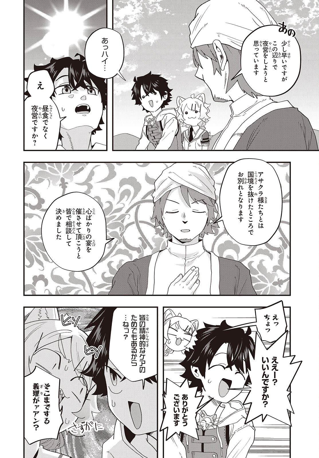 Muteki Shounin no Isekai Nariagari Monogatari Chapter 47 18ページ