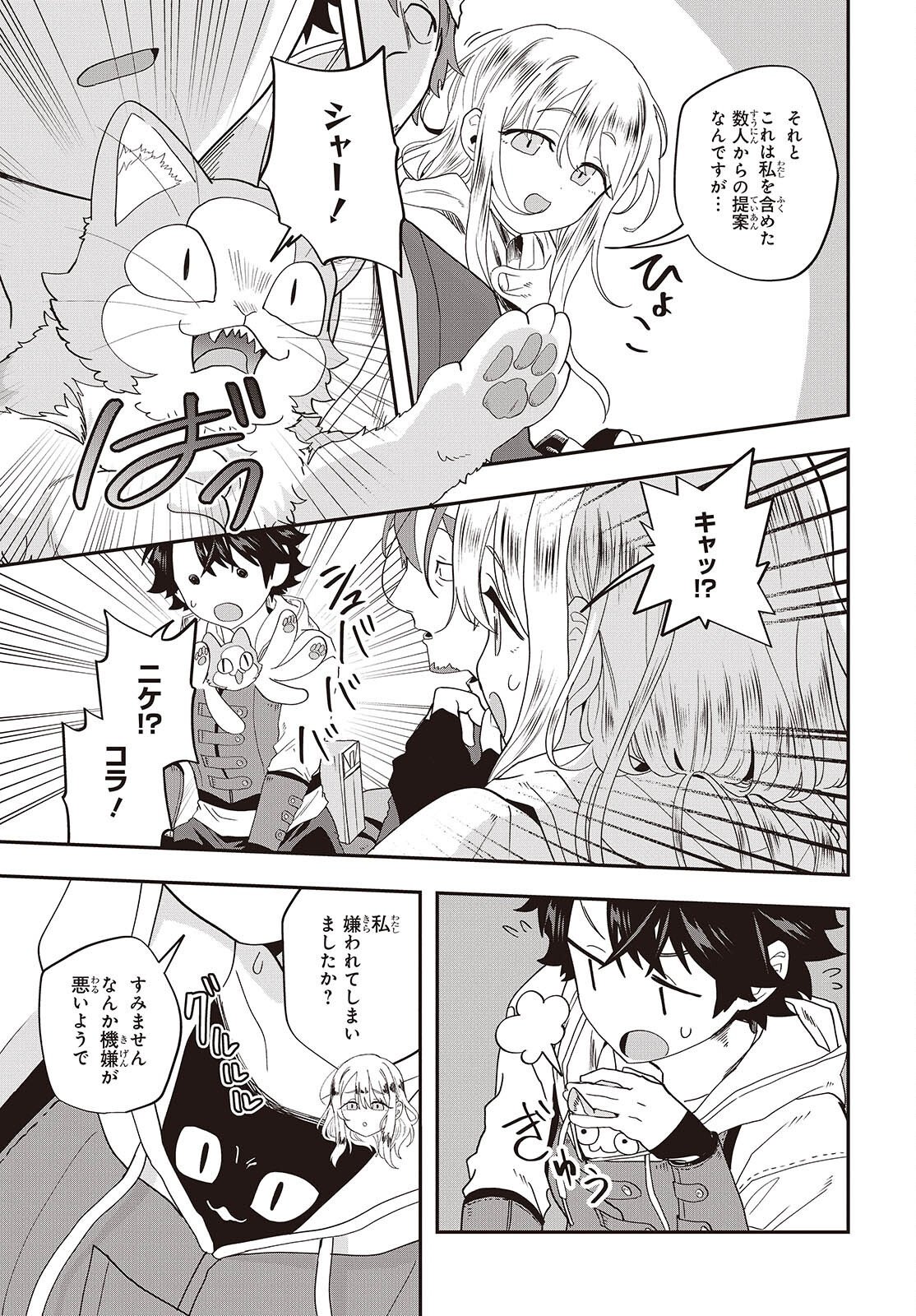 Muteki Shounin no Isekai Nariagari Monogatari Chapter 47 19ページ