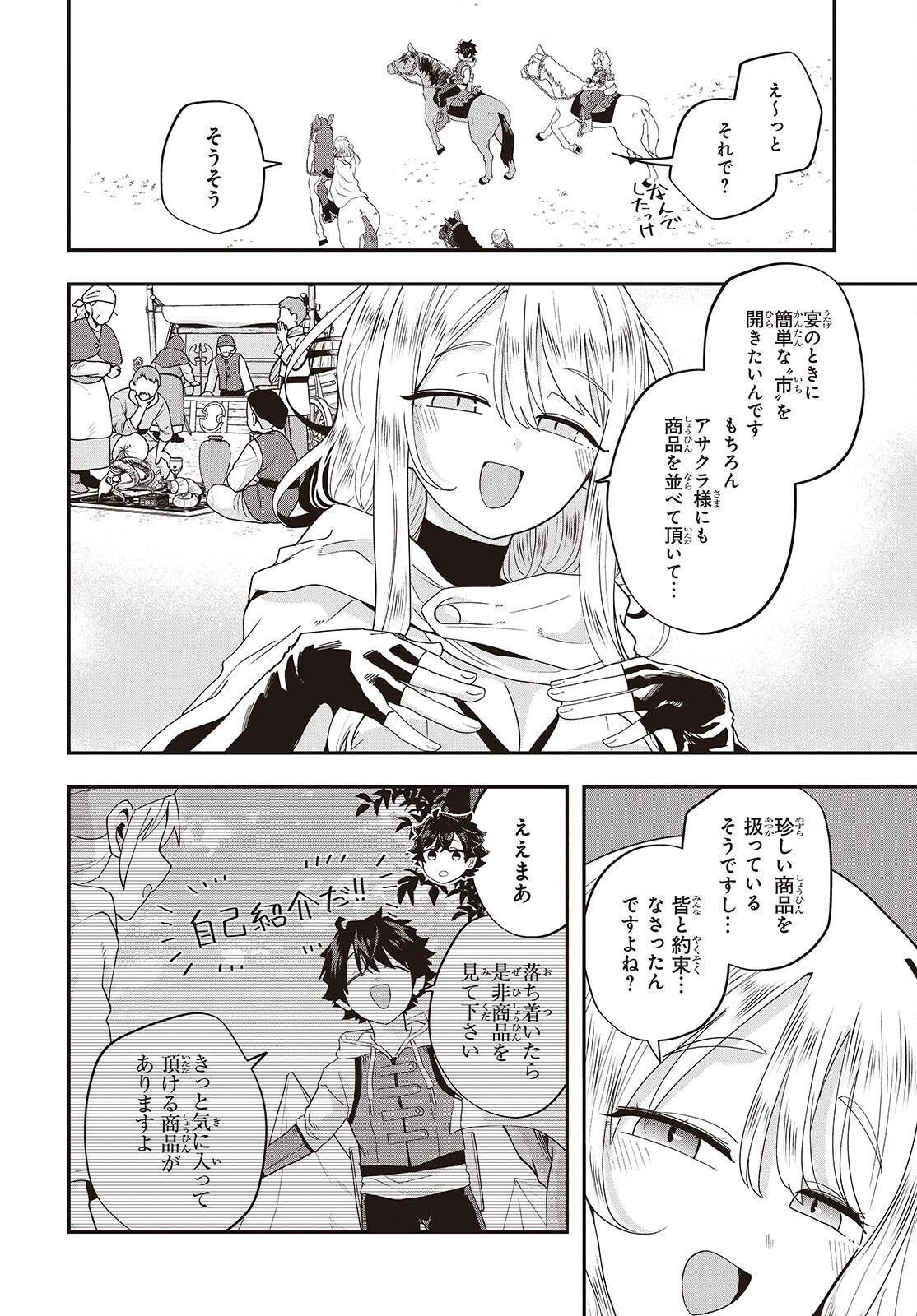 Muteki Shounin no Isekai Nariagari Monogatari Chapter 47 20ページ