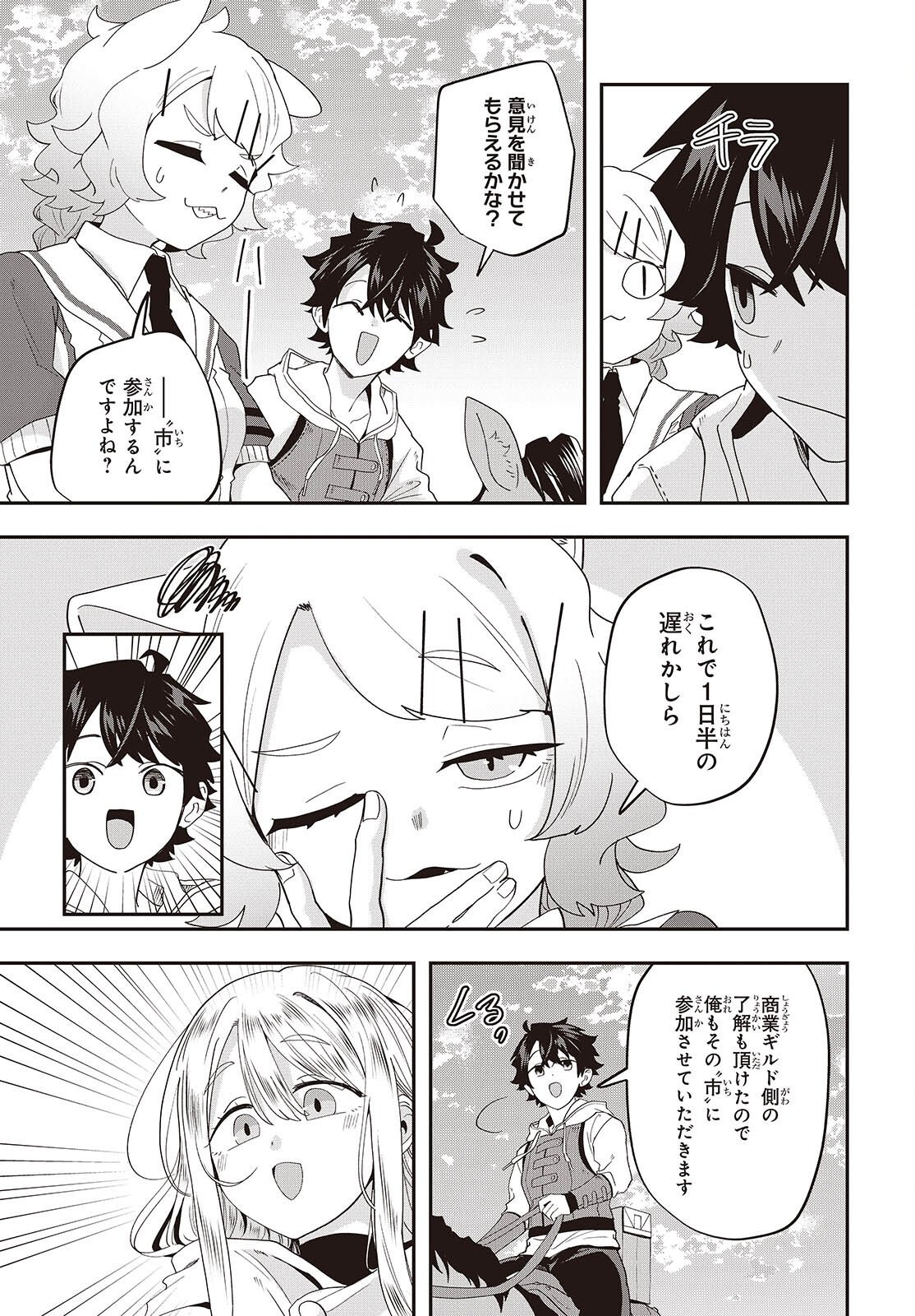 Muteki Shounin no Isekai Nariagari Monogatari Chapter 47 21ページ