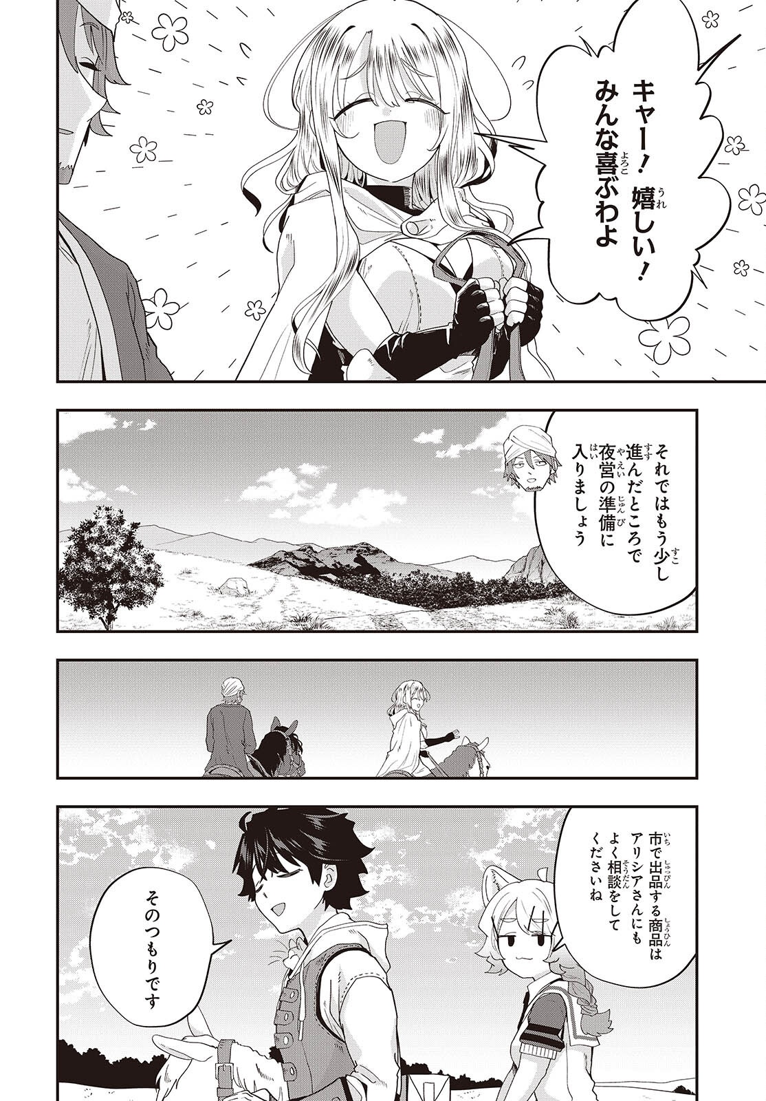 Muteki Shounin no Isekai Nariagari Monogatari Chapter 47 22ページ