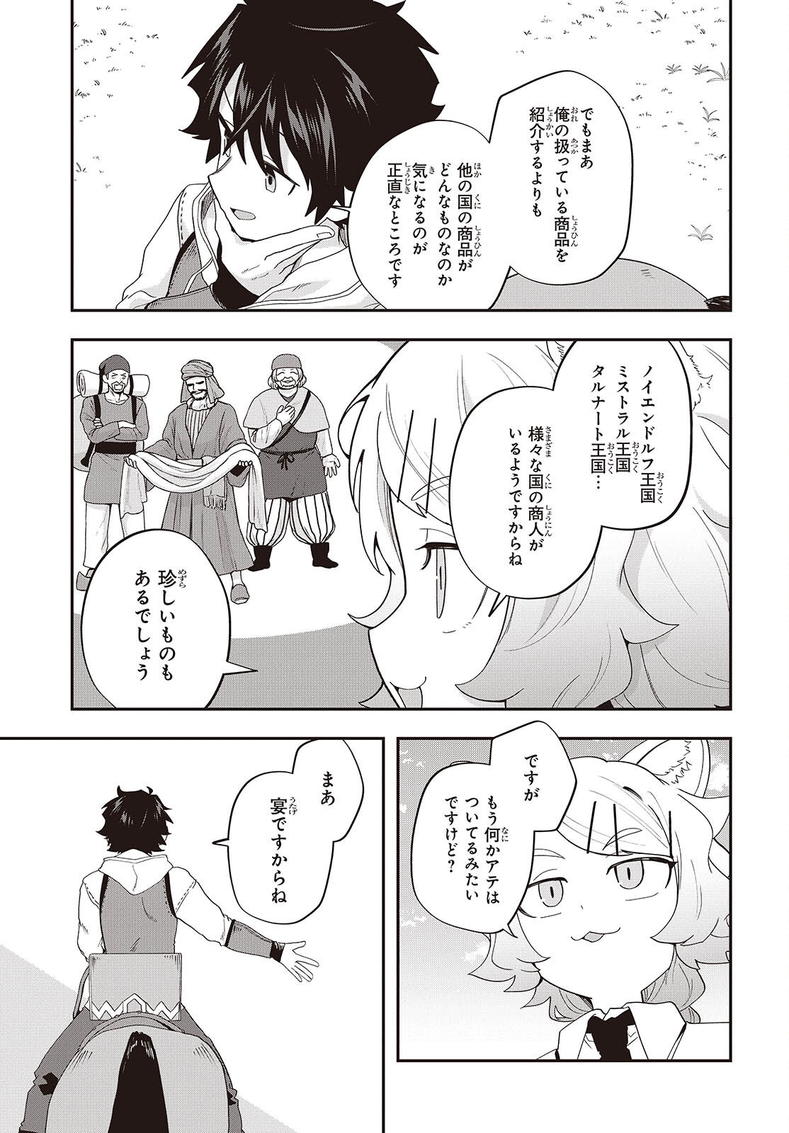 Muteki Shounin no Isekai Nariagari Monogatari Chapter 47 23ページ