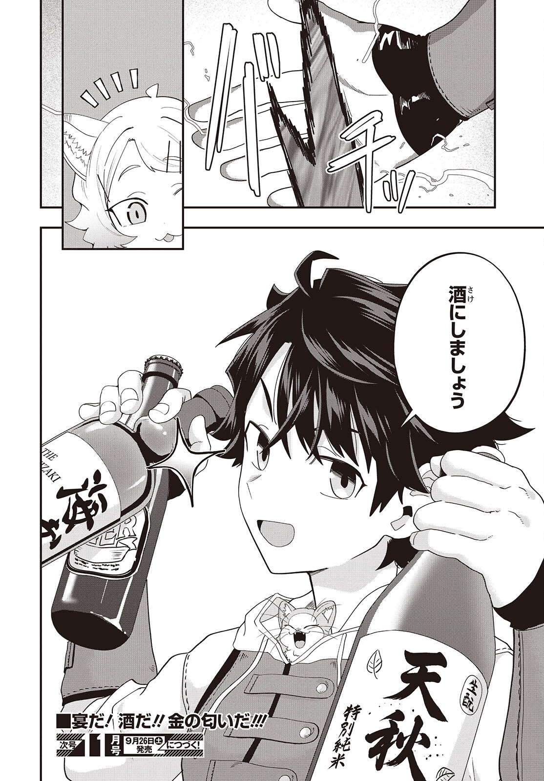 Muteki Shounin no Isekai Nariagari Monogatari Chapter 47 24ページ