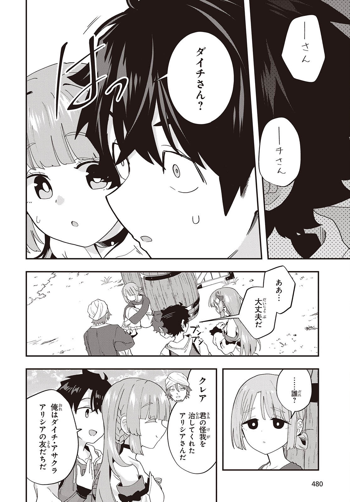 Muteki Shounin no Isekai Nariagari Monogatari Chapter 47 4ページ