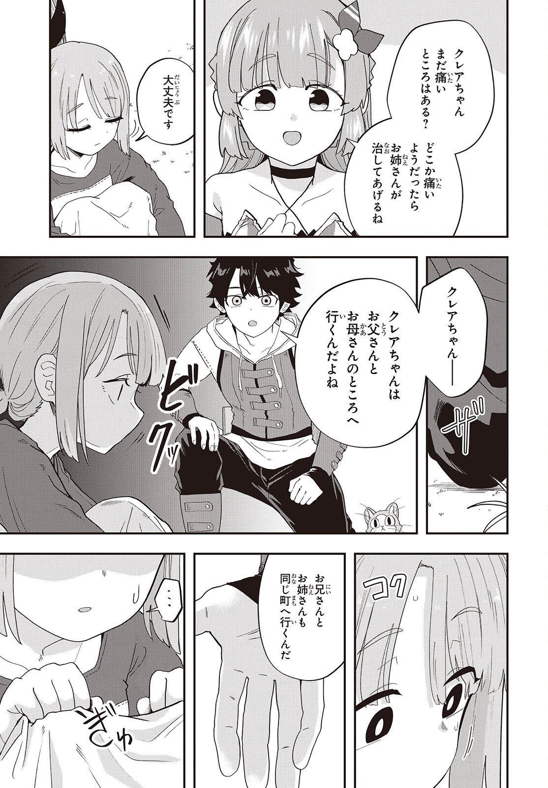 Muteki Shounin no Isekai Nariagari Monogatari Chapter 47 5ページ