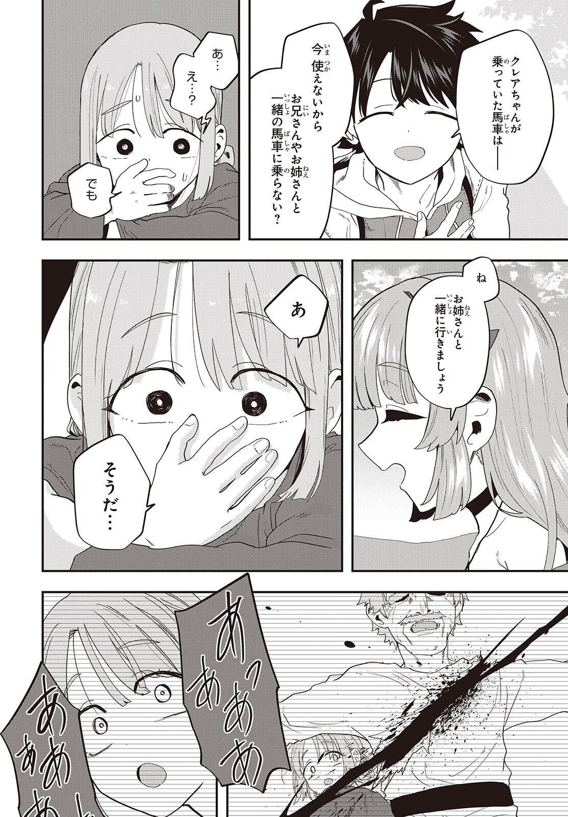 Muteki Shounin no Isekai Nariagari Monogatari Chapter 47 6ページ